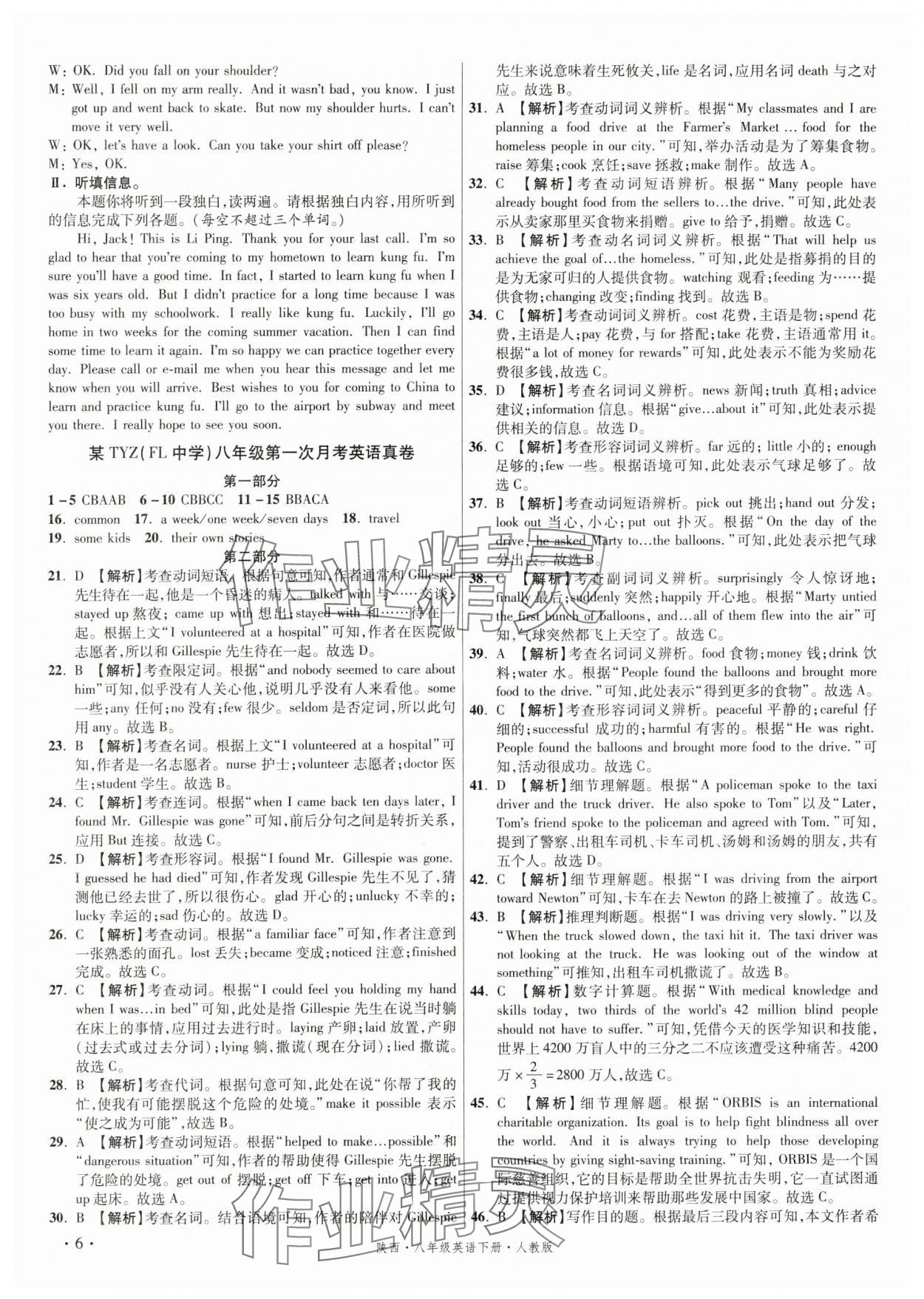 2025年初中畢業升學真題詳解八年級英語下冊人教版陜西專版 第6頁