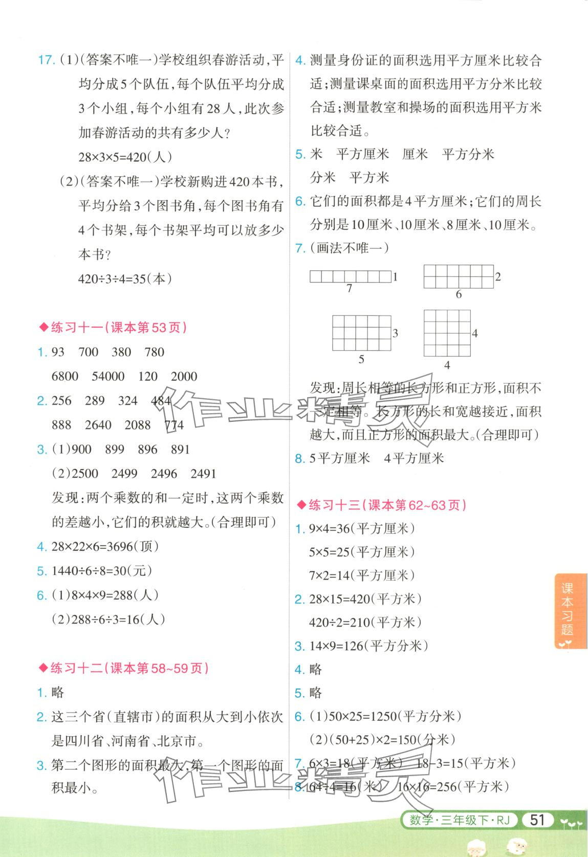 2025年涂重點三年級數(shù)學下冊人教版&nbsp;第6頁
