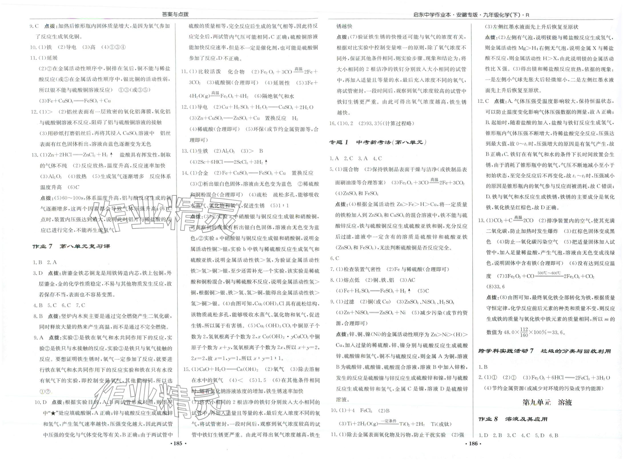 2025年启东中学作业本九年级化学上册人教版安徽专版 第2页