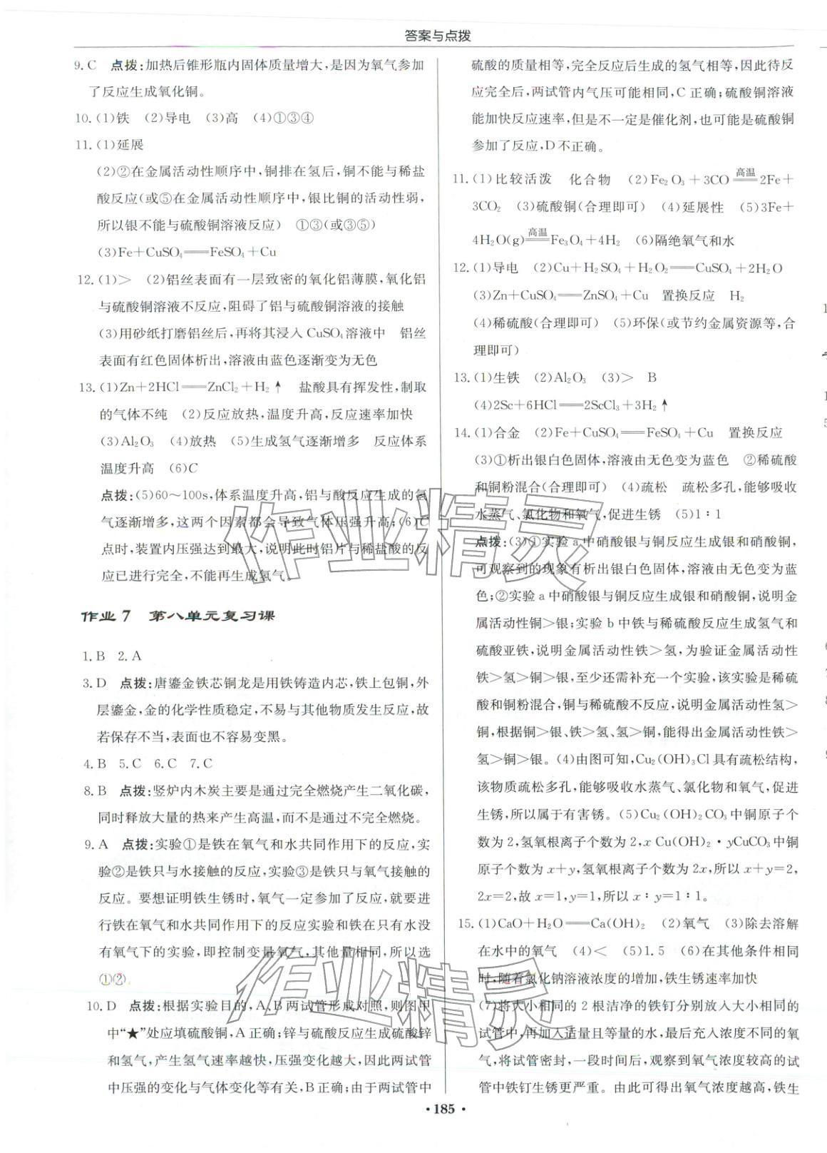 2025年啟東中學作業本九年級化學上冊人教版安徽專版&nbsp;第3頁