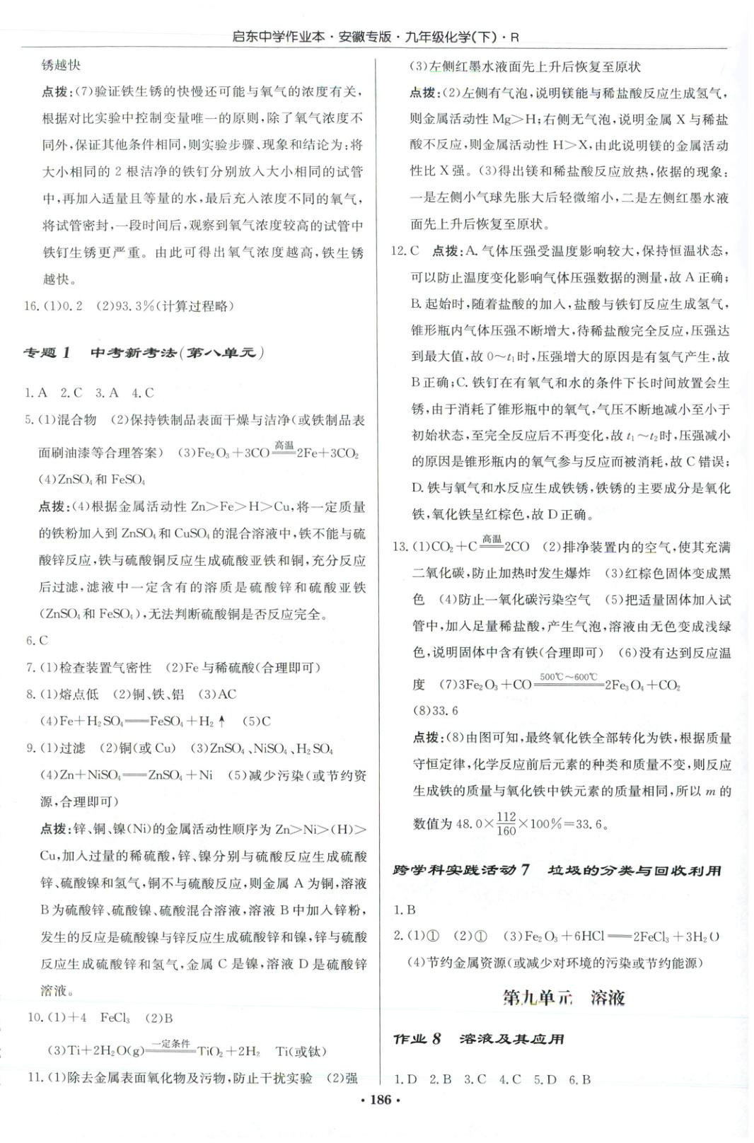 2025年啟東中學作業本九年級化學上冊人教版安徽專版&nbsp;第4頁