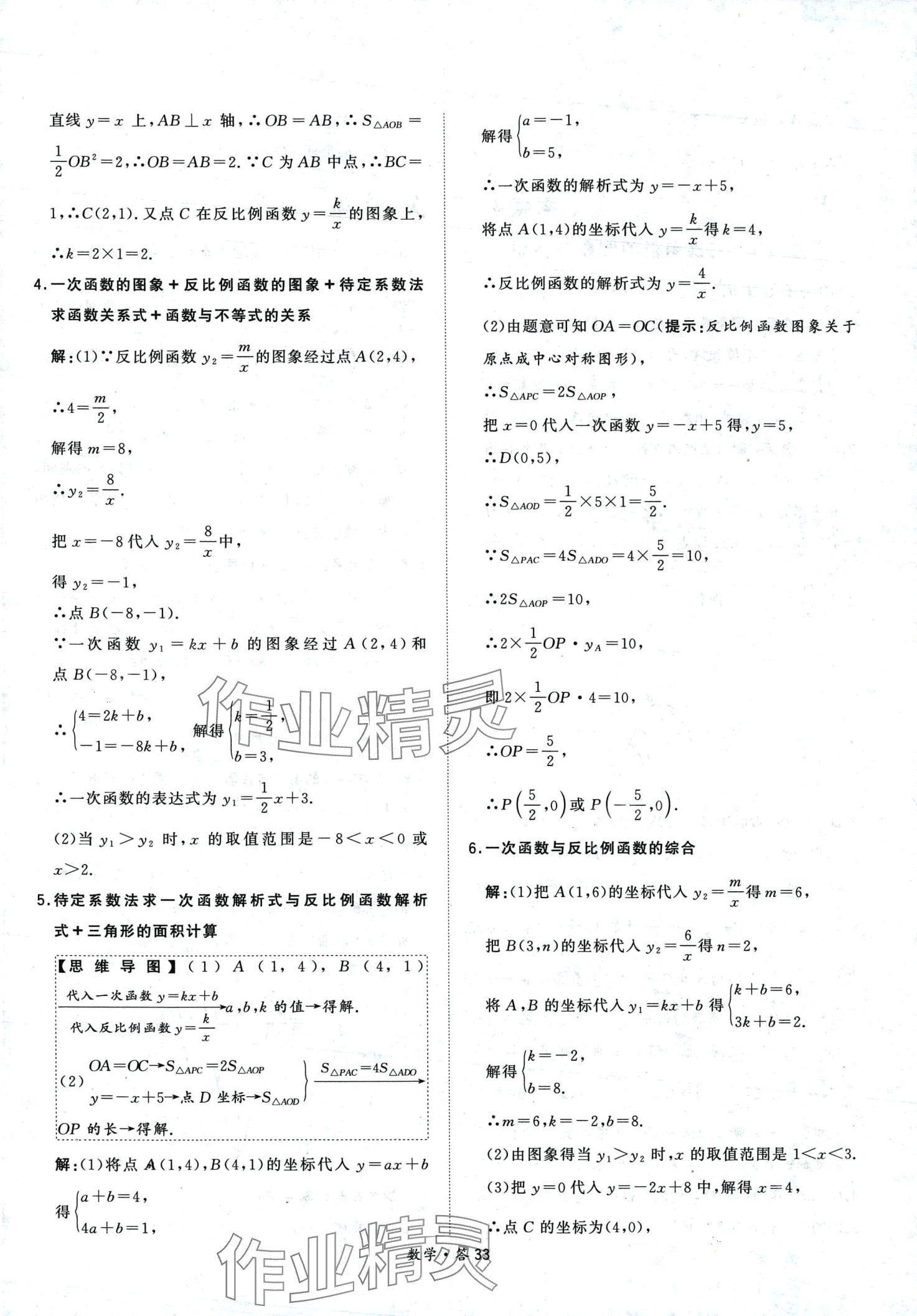 2024年天利38套超級(jí)全能生習(xí)題數(shù)學(xué)中考 第33頁(yè)