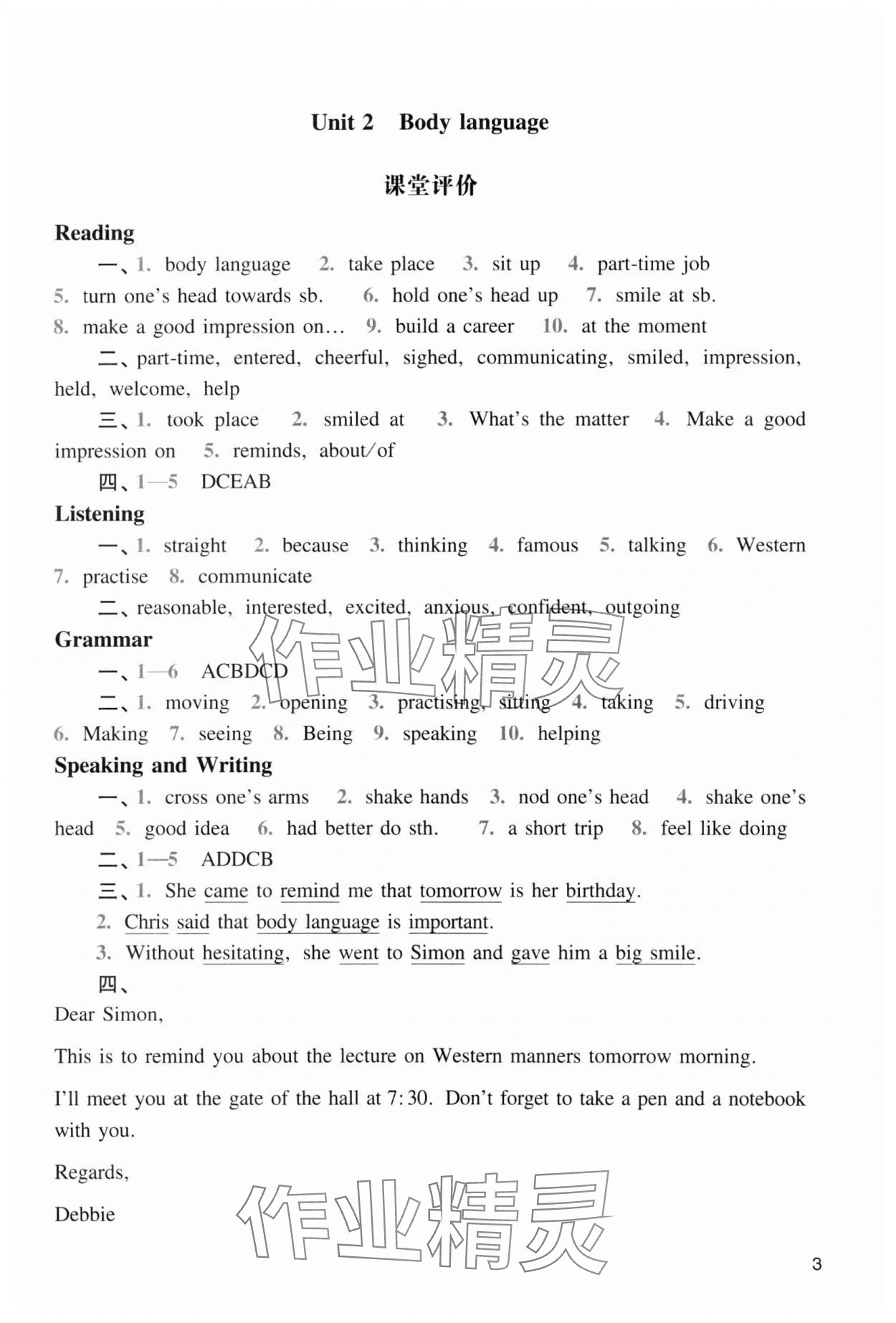 2024年陽(yáng)光學(xué)業(yè)評(píng)價(jià)八年級(jí)英語(yǔ)下冊(cè)滬教版 參考答案第3頁(yè)