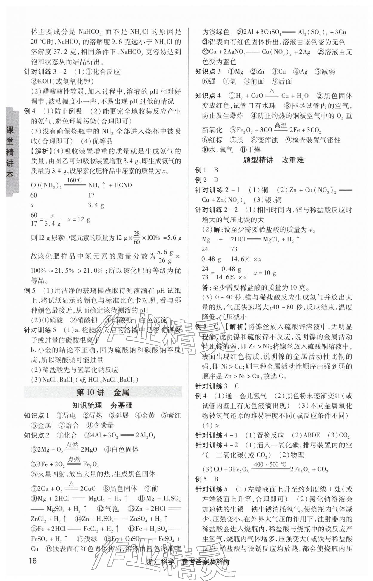 2026年浙江新中考科學(xué)&nbsp;第16頁(yè)