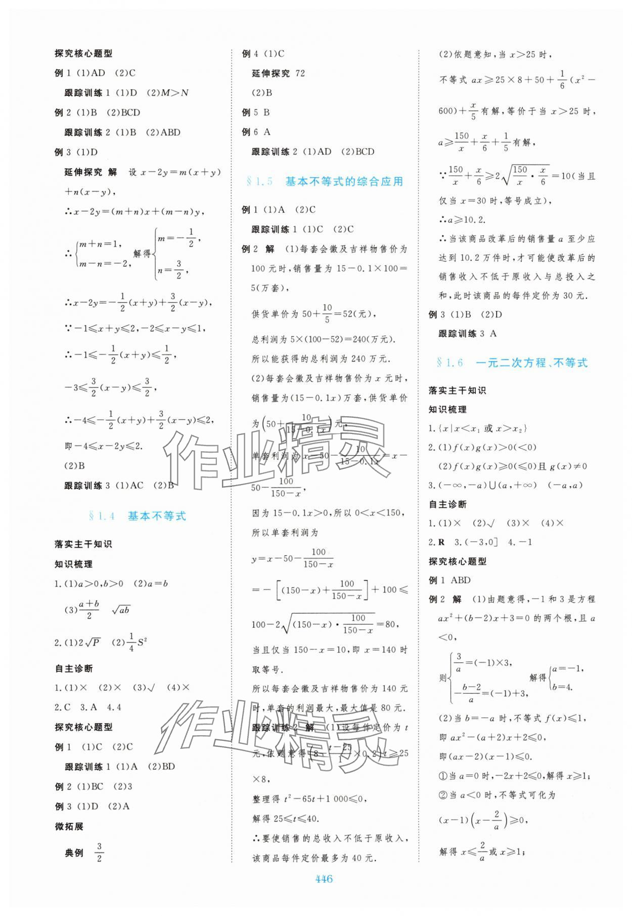 2025年步步高大一轮复习讲义黑龙江教育出版社数学 第2页