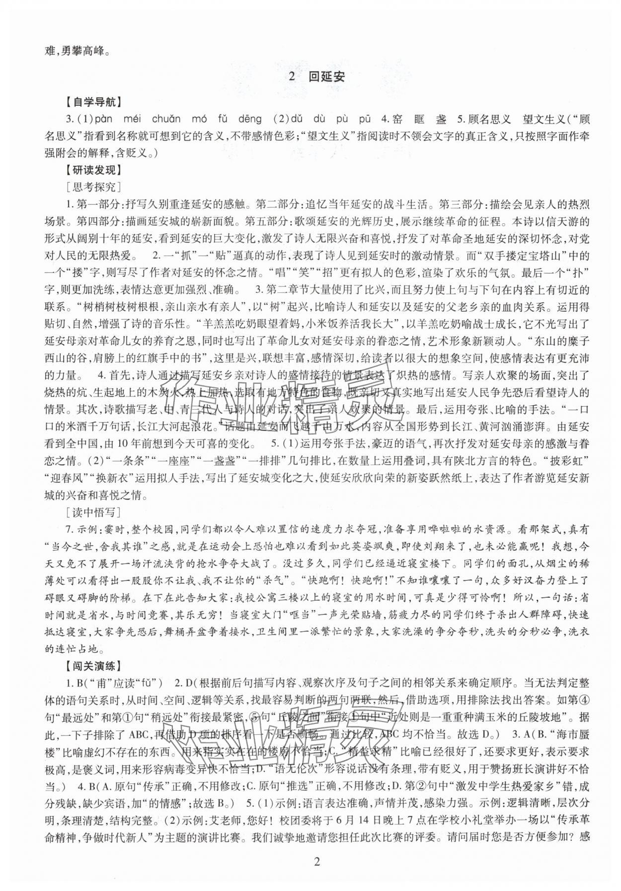 2025年智慧学习导学练明天出版社八年级语文下册人教版 第2页