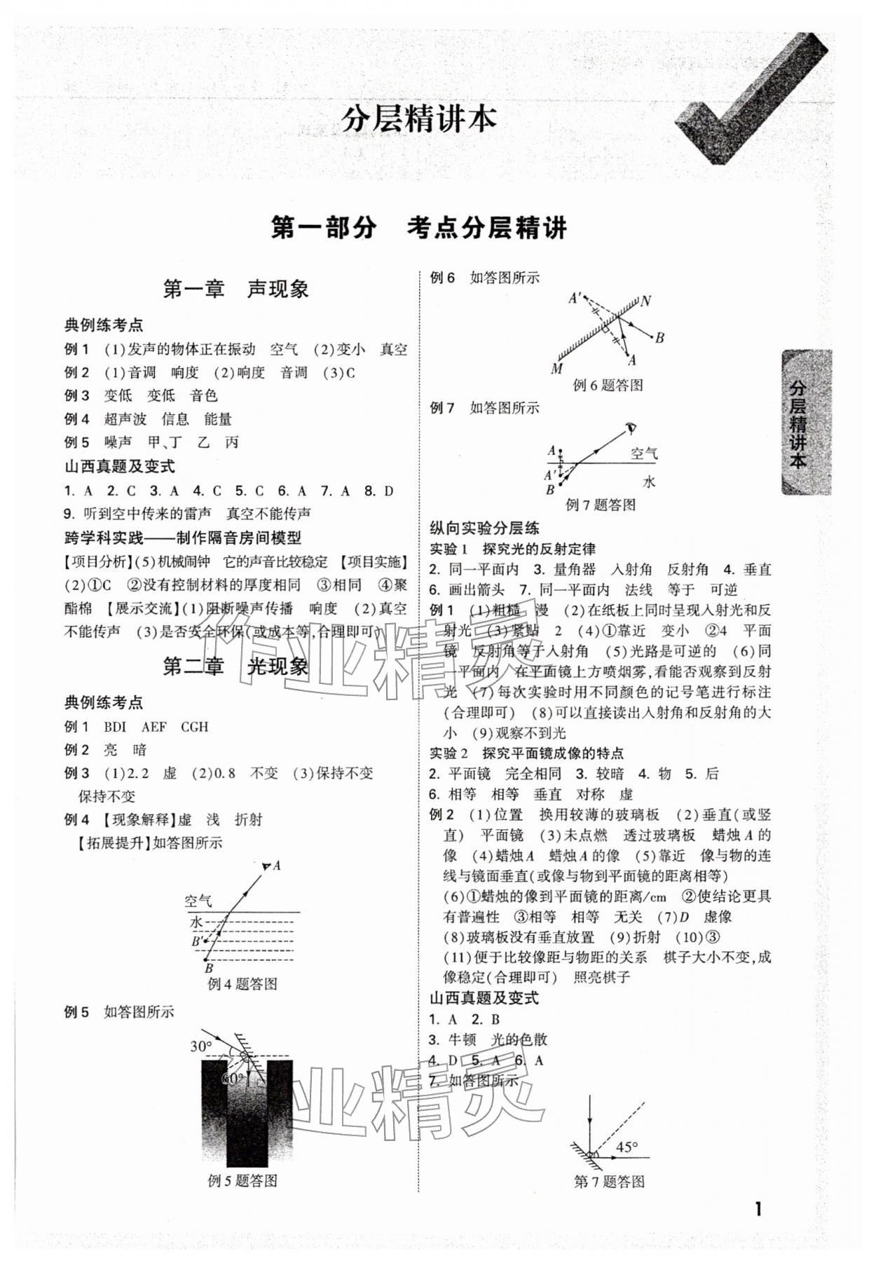 2026年万唯中考试题研究物理山西专版&nbsp;参考答案第5页