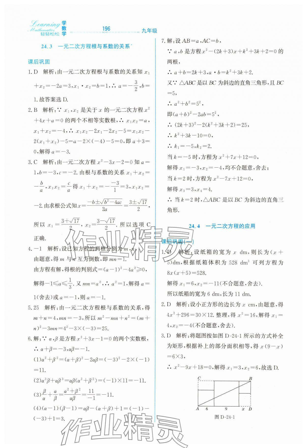 2025年轻轻松松九年级数学全一册冀教版 第12页