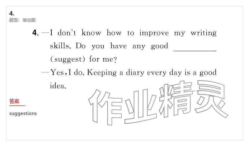 2026年優(yōu)質(zhì)課堂導(dǎo)學(xué)案九年級(jí)英語(yǔ)下冊(cè)人教版&nbsp;參考答案第49頁(yè)