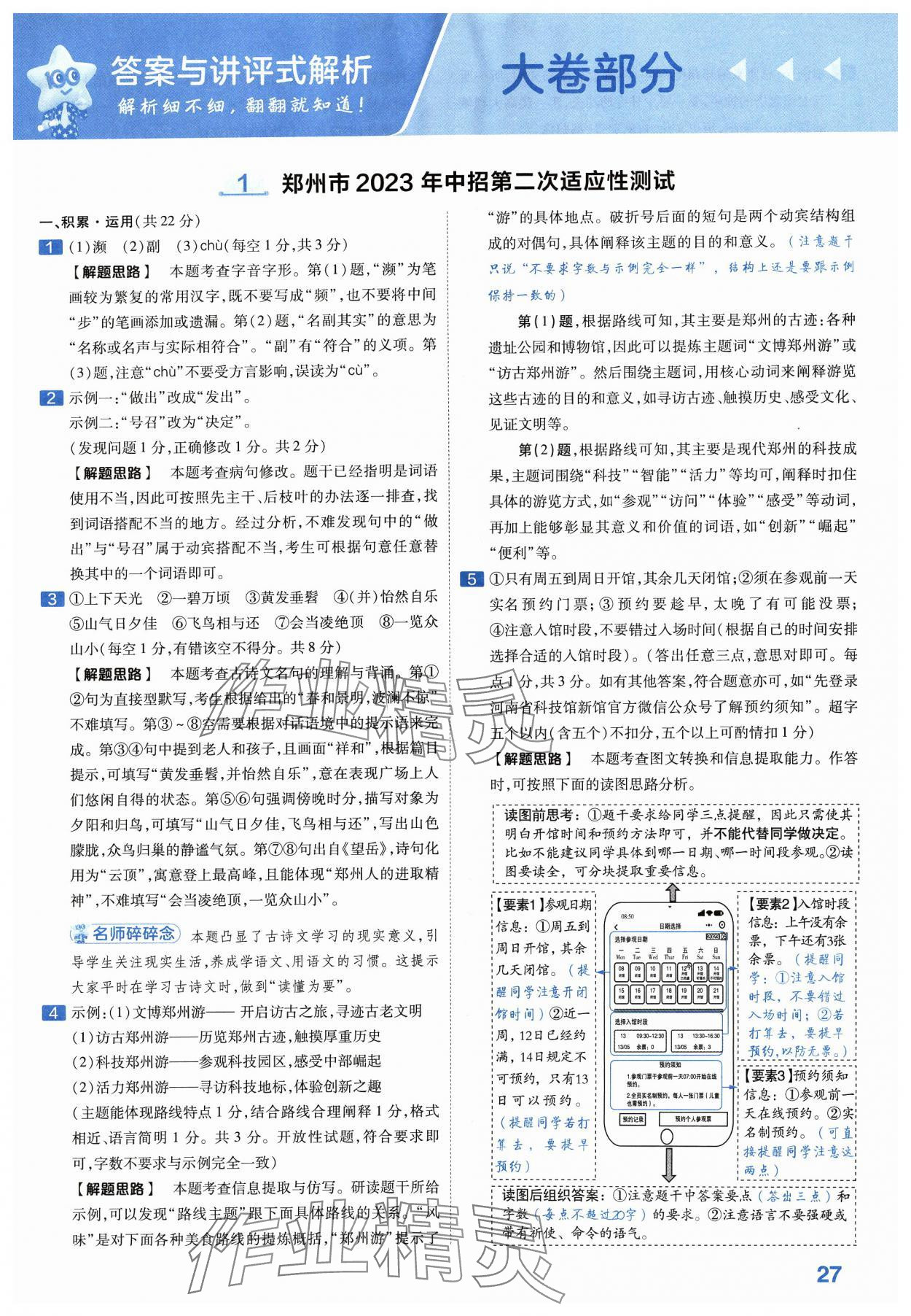 2024年金考卷中考45套匯編語文河南專版紫色封面 參考答案第27頁(yè)