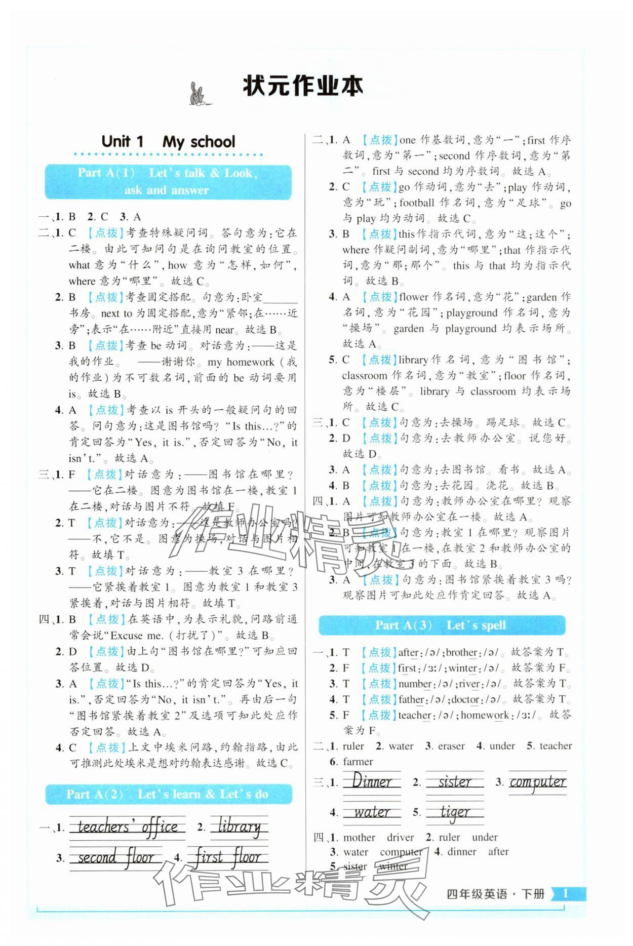 2025年黃岡狀元成才路狀元作業(yè)本四年級(jí)英語(yǔ)下冊(cè)人教版 第1頁(yè)