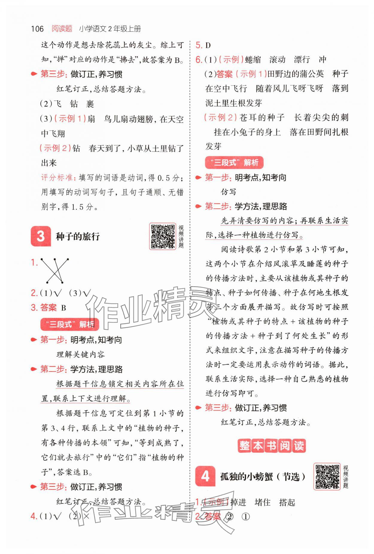 2025年一本阅读题二年级语文上册人教版 第2页