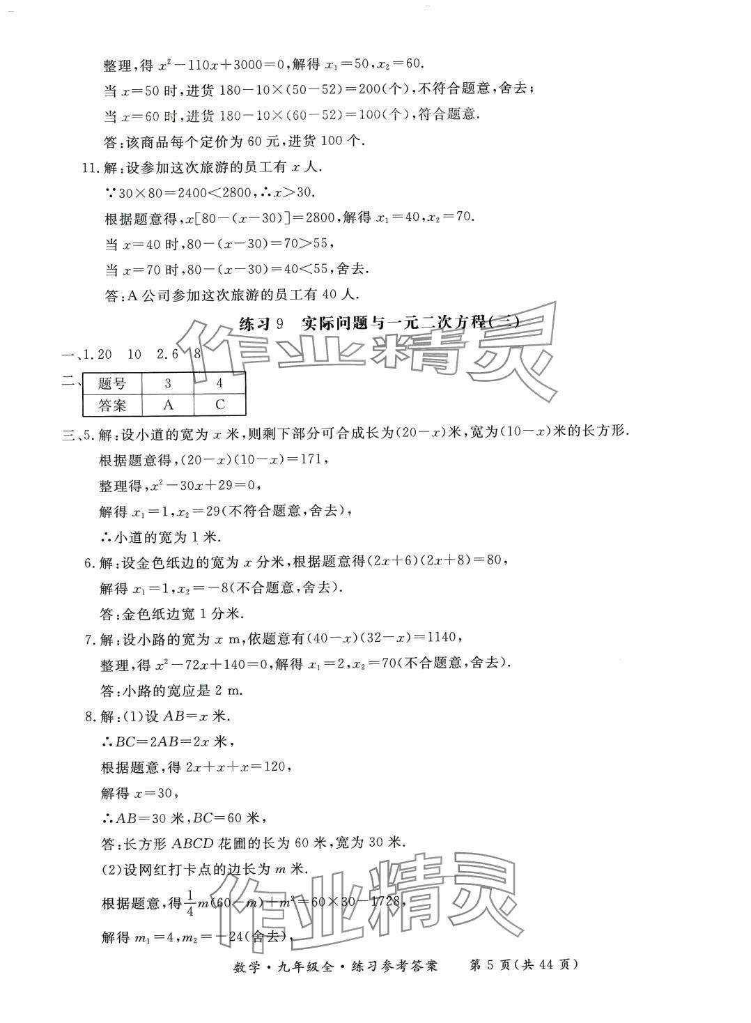 2024年形成性练习与检测九年级数学全一册人教版 第5页