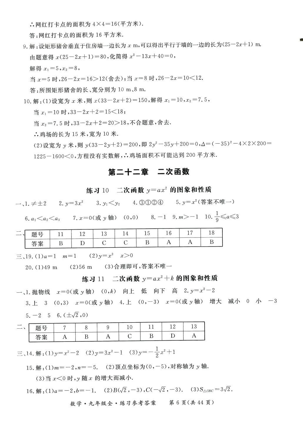 2024年形成性練習(xí)與檢測(cè)九年級(jí)數(shù)學(xué)全一冊(cè)人教版 第6頁(yè)