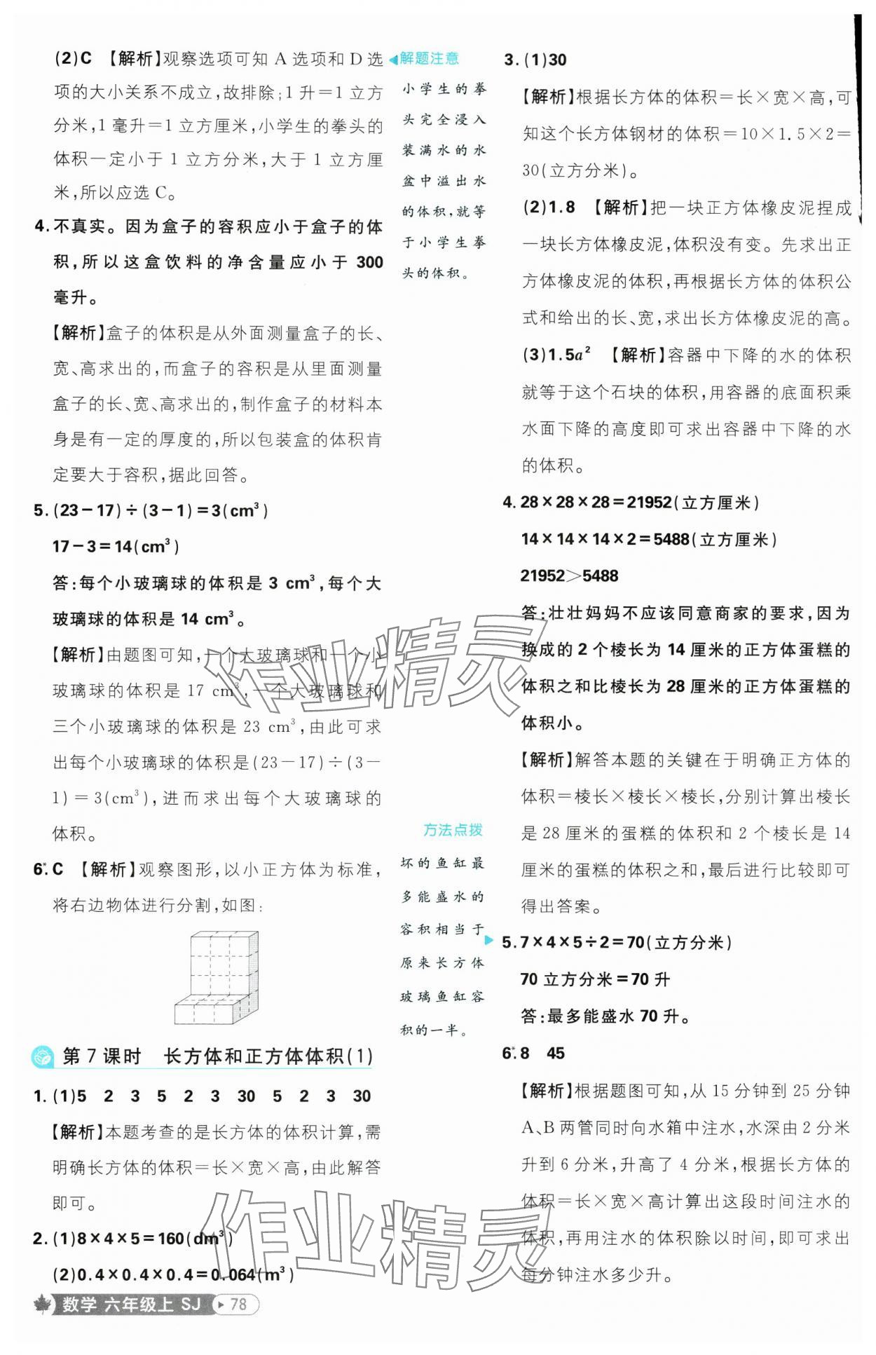 2025年小學(xué)必刷題六年級(jí)數(shù)學(xué)上冊(cè)蘇教版 參考答案第4頁(yè)