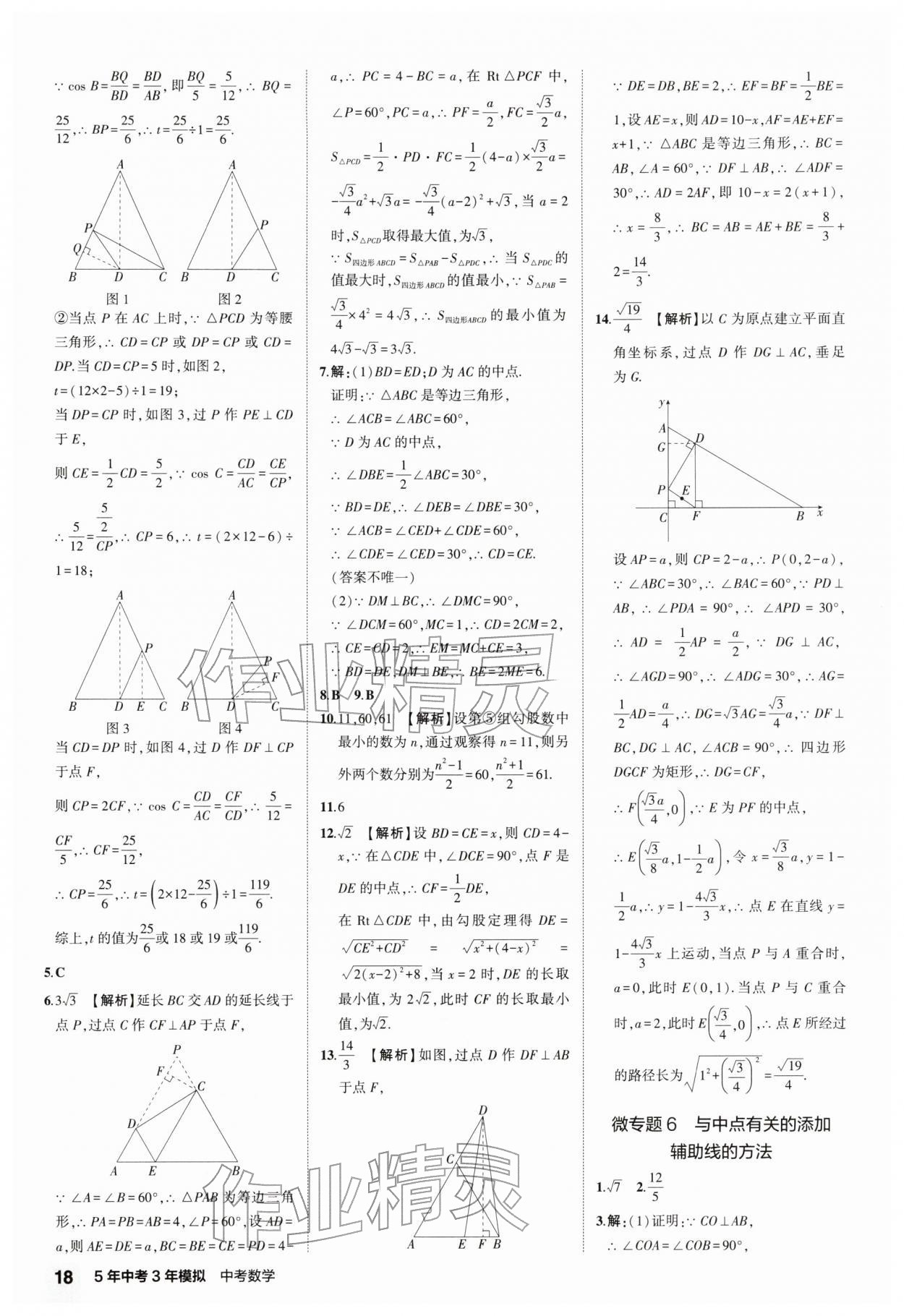 2026年5年中考3年模拟中考数学江苏专版 第18页