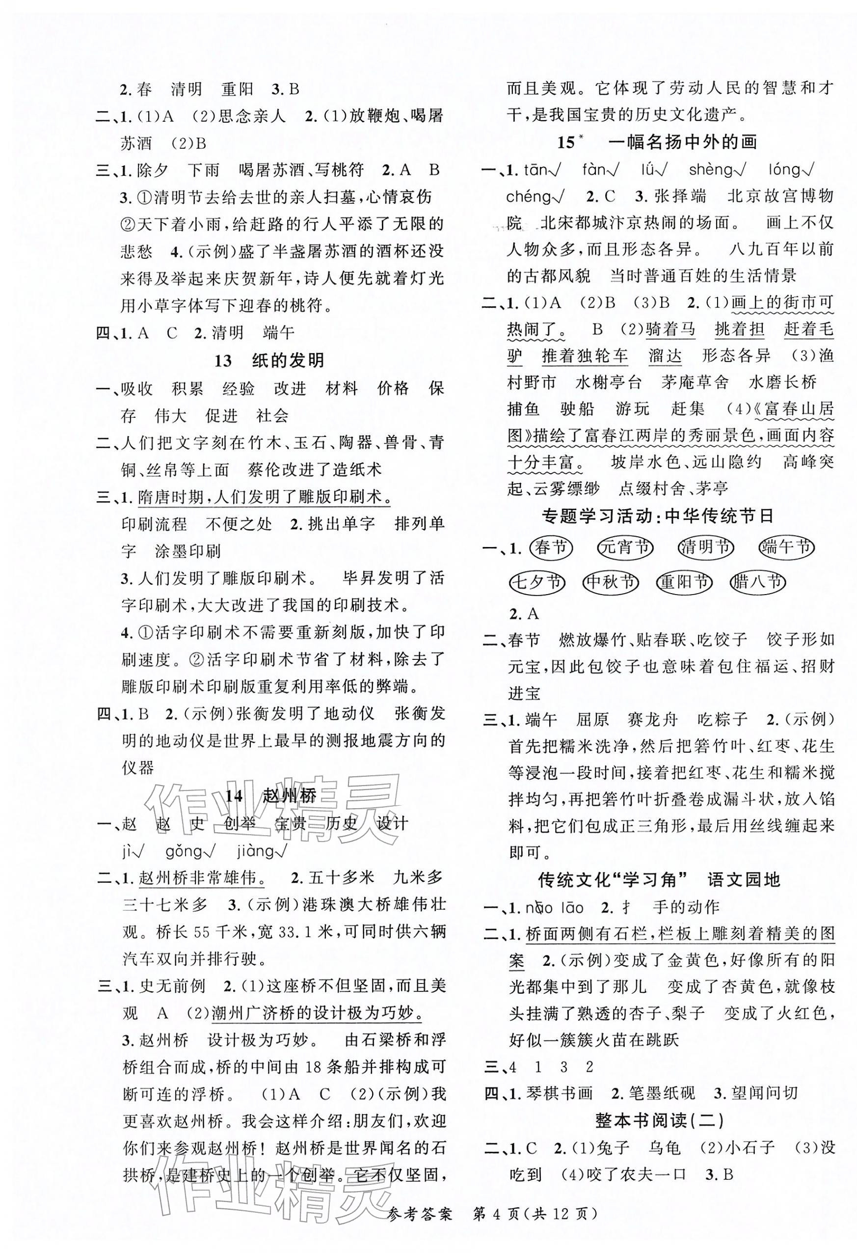 2026年语文要素天天练三年级语文下册人教版&nbsp;第4页