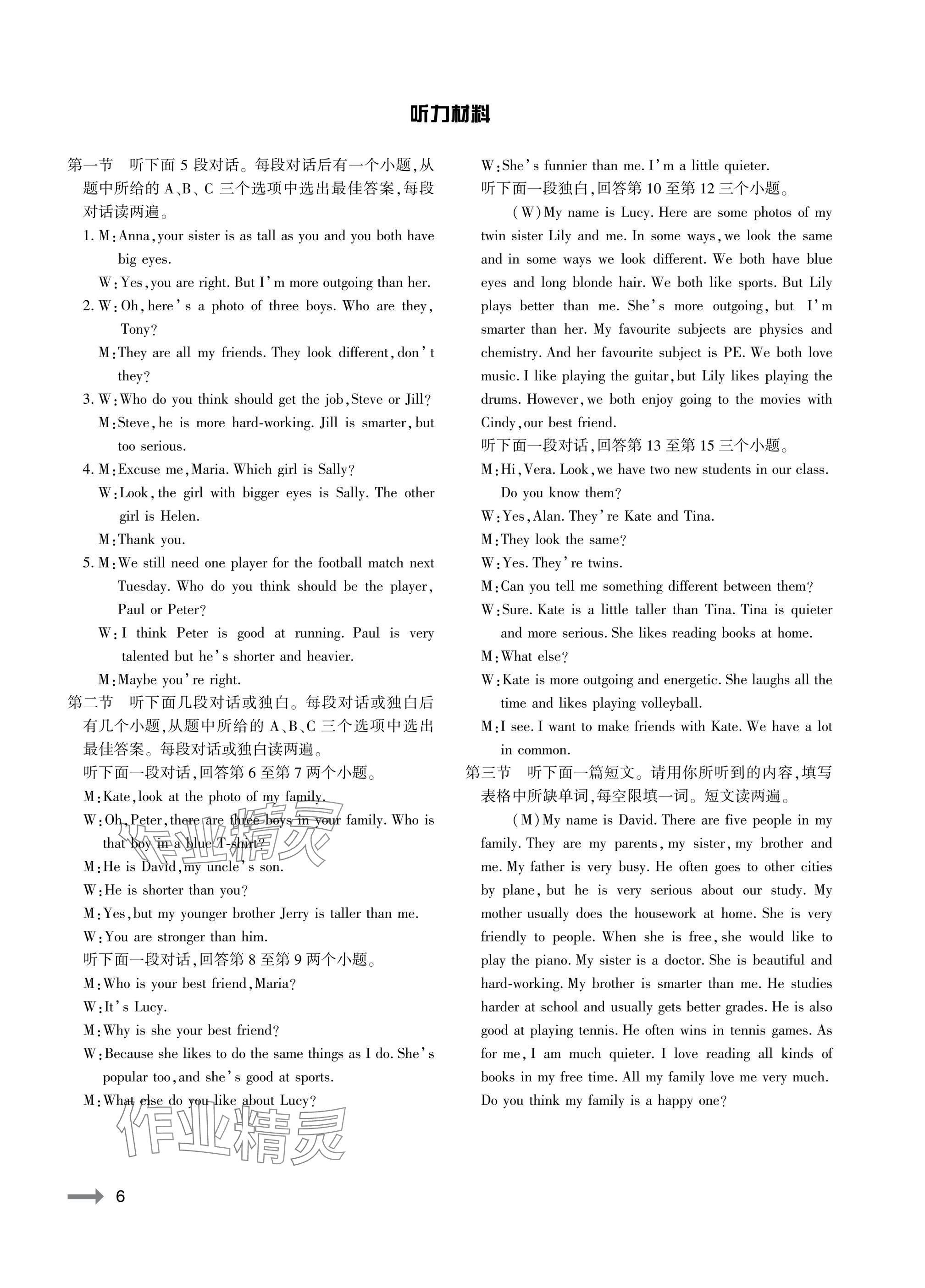 2025年节节高大象出版社八年级英语上册人教版 参考答案第6页