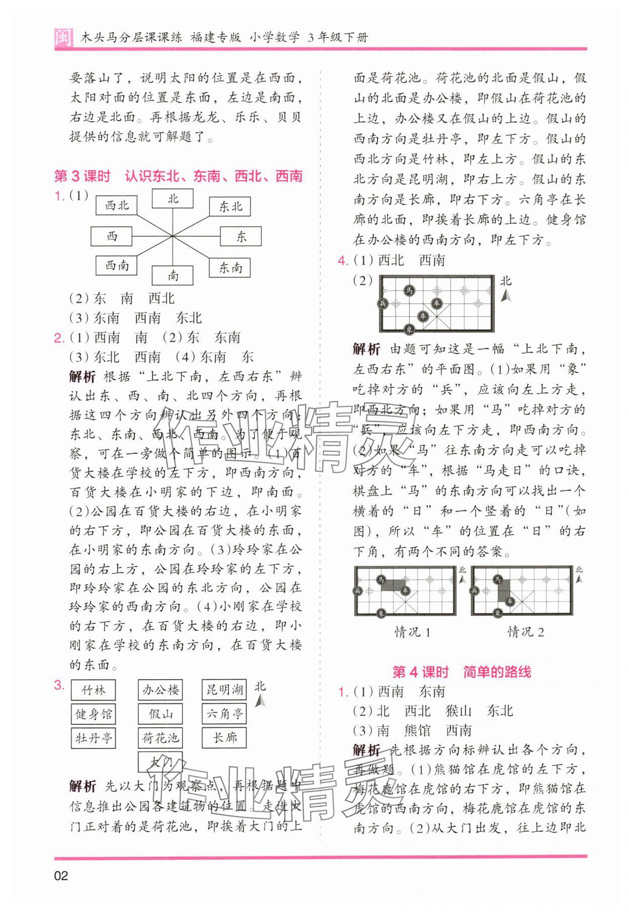 2024年木頭馬分層課課練三年級(jí)數(shù)學(xué)下冊(cè)人教版福建專版 第2頁(yè)