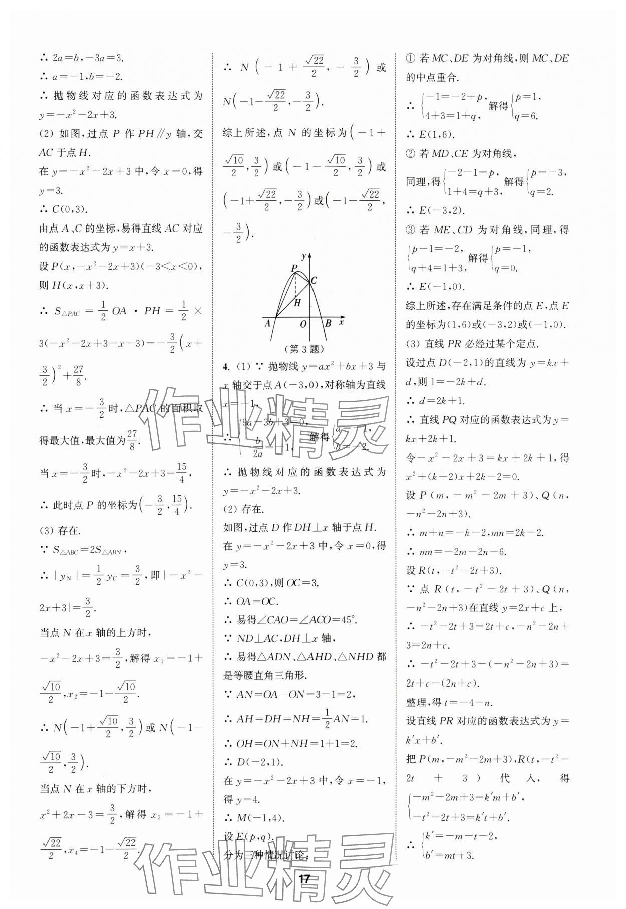 2025年拔尖特訓九年級數(shù)學下冊蘇科版 第17頁