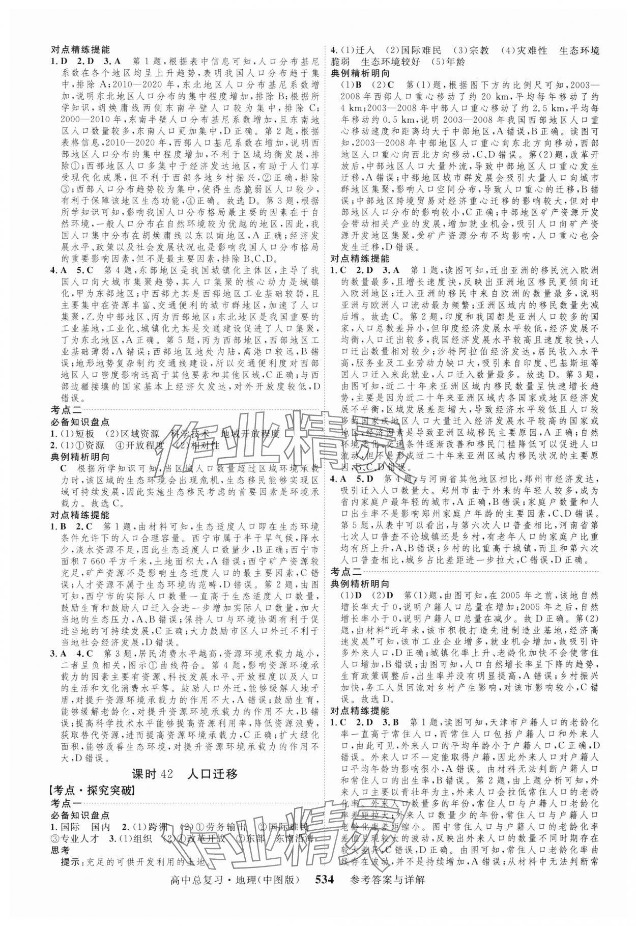 2024年高考總復(fù)習(xí)三維設(shè)計高中地理全一冊中圖版 第22頁