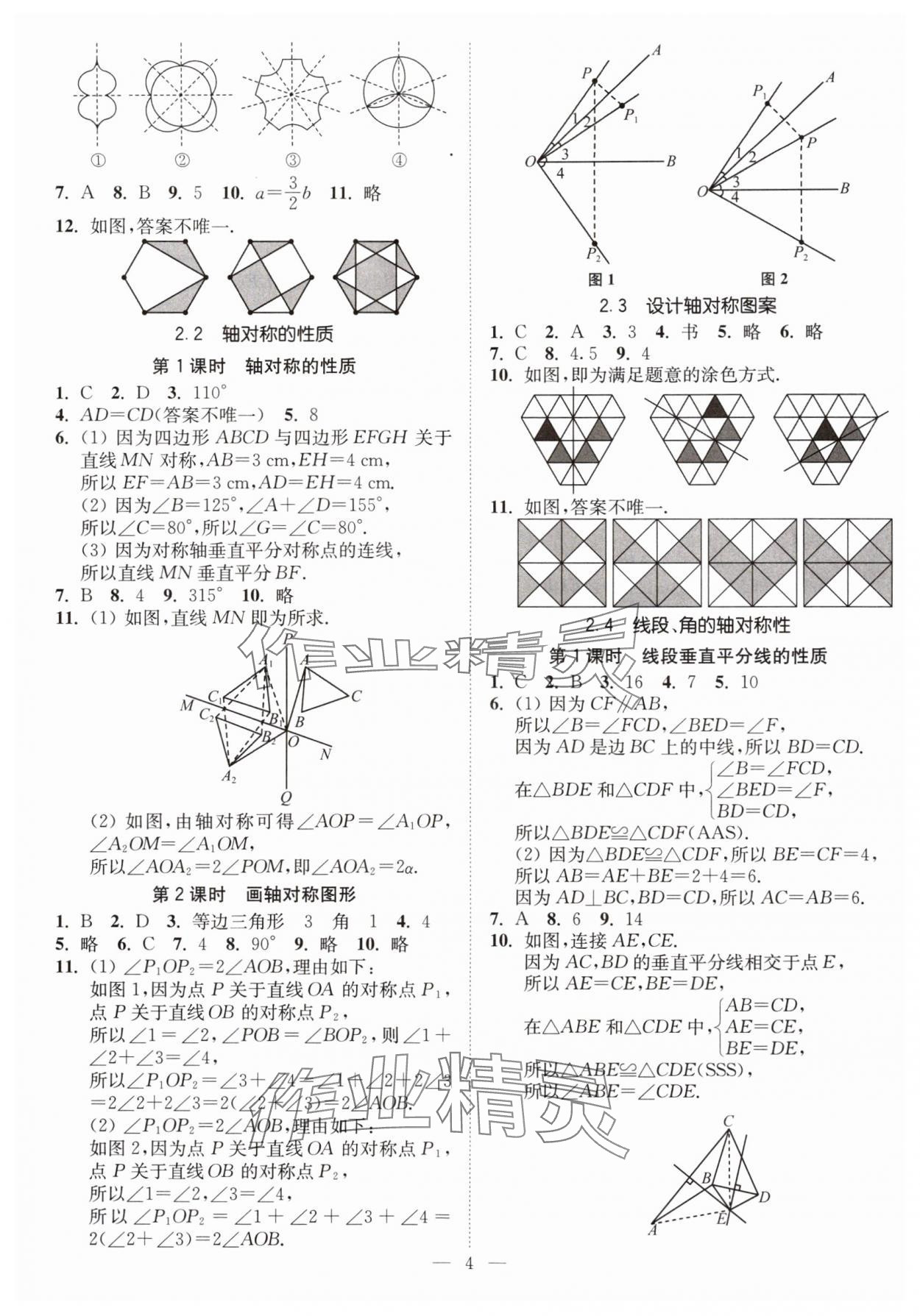 2024年南通小題課時提優(yōu)作業(yè)本八年級數學上冊蘇科版 第4頁