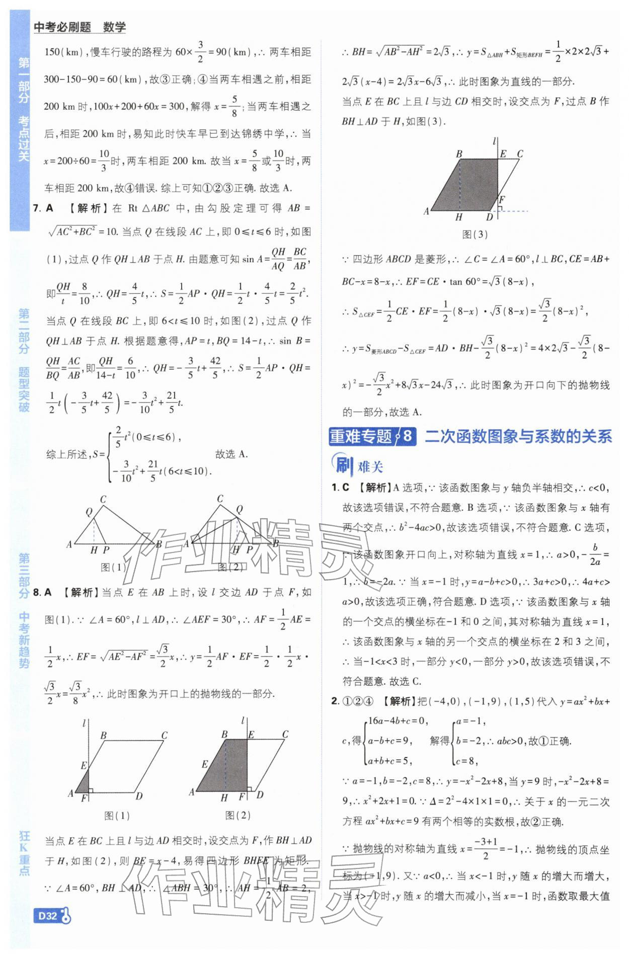 2026年中考必刷题开明出版社数学 第32页