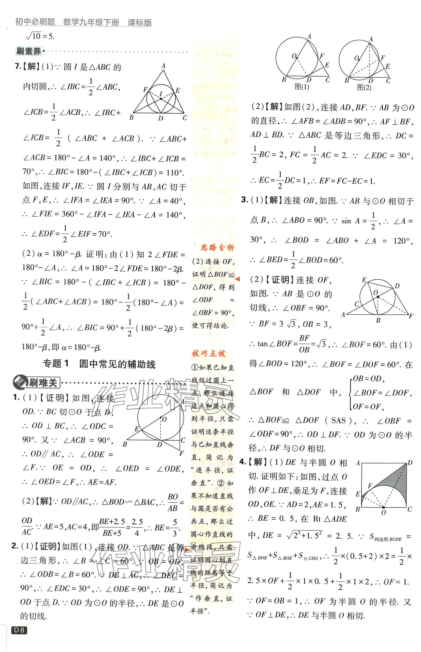 2024年初中必刷題九年級(jí)數(shù)學(xué)下冊(cè)冀教版 第8頁(yè)