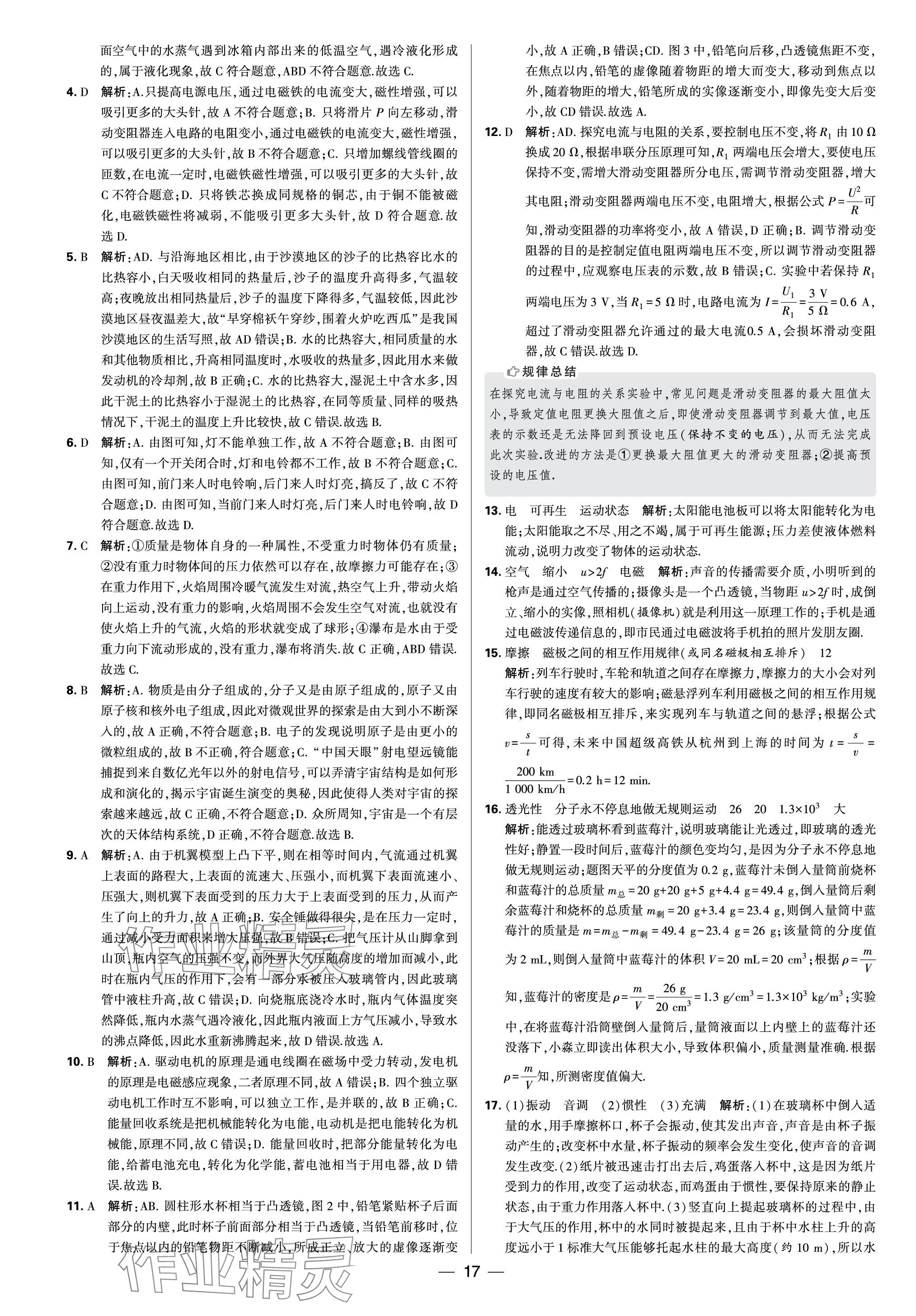2024年學(xué)霸中考試卷匯編30套物理 參考答案第17頁