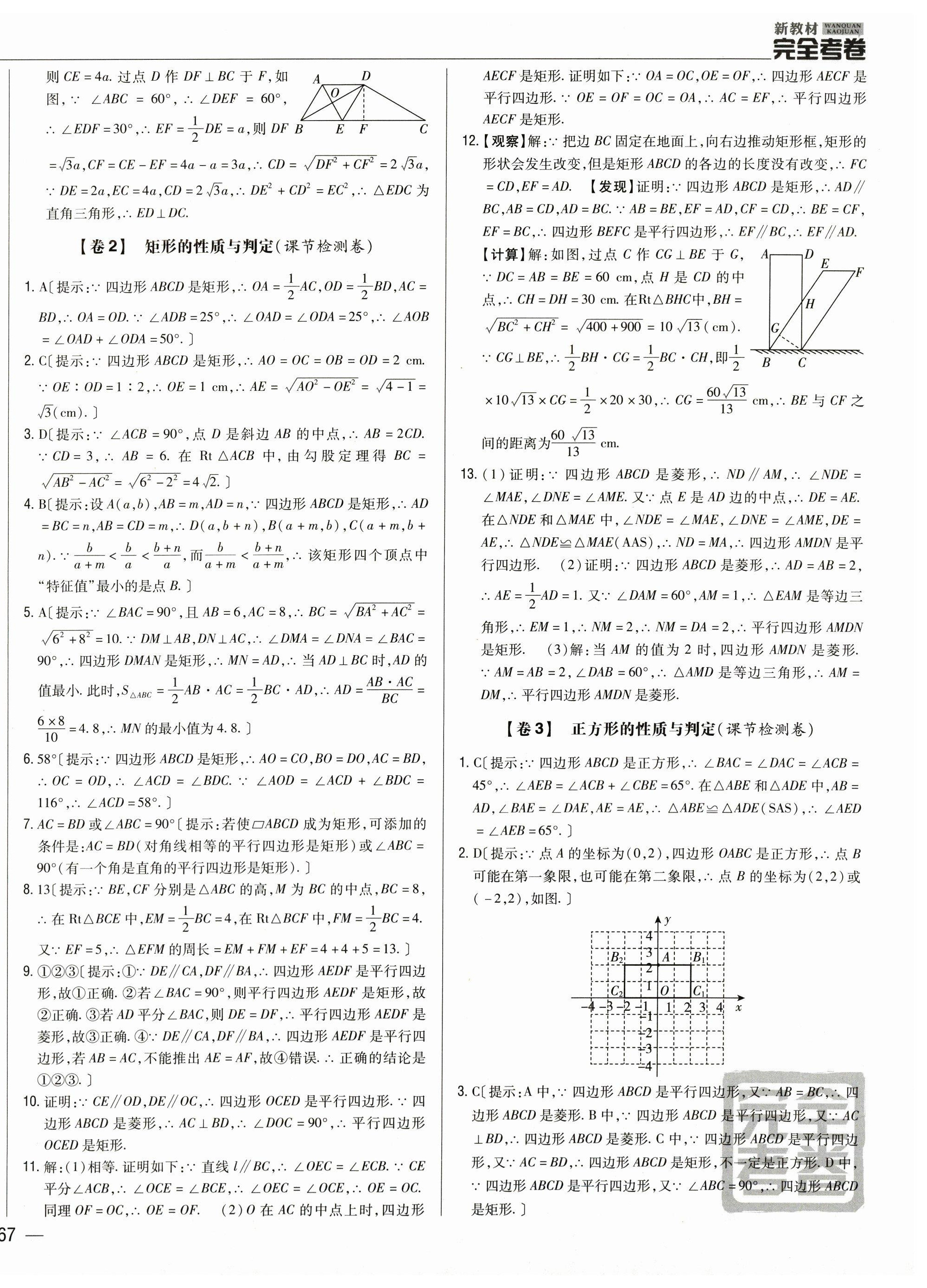2024年完全考卷九年級(jí)數(shù)學(xué)全一冊(cè)北師大版 參考答案第2頁(yè)