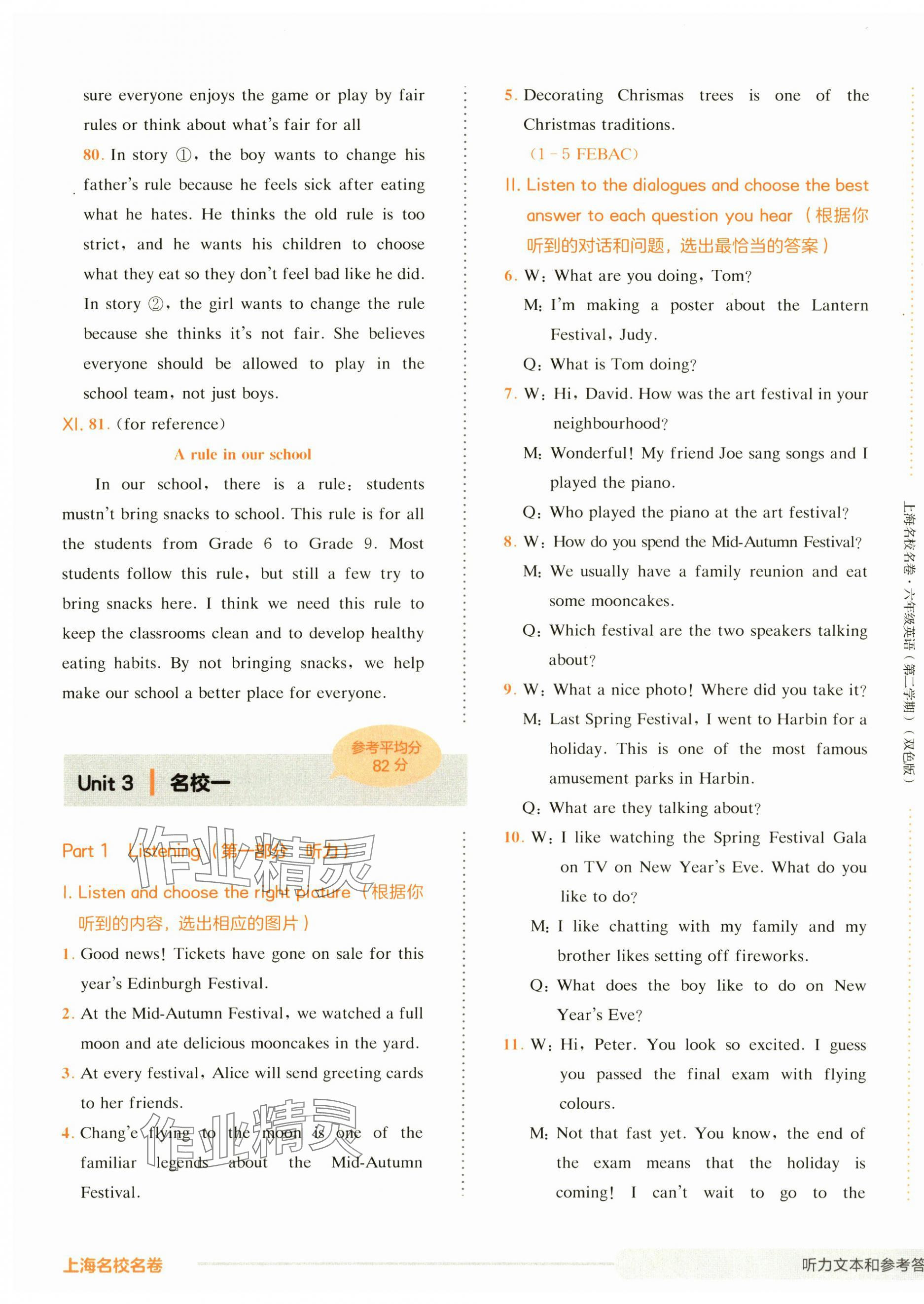 2025年上海名校名卷六年級(jí)英語(yǔ)下冊(cè)滬教版五四制 參考答案第9頁(yè)