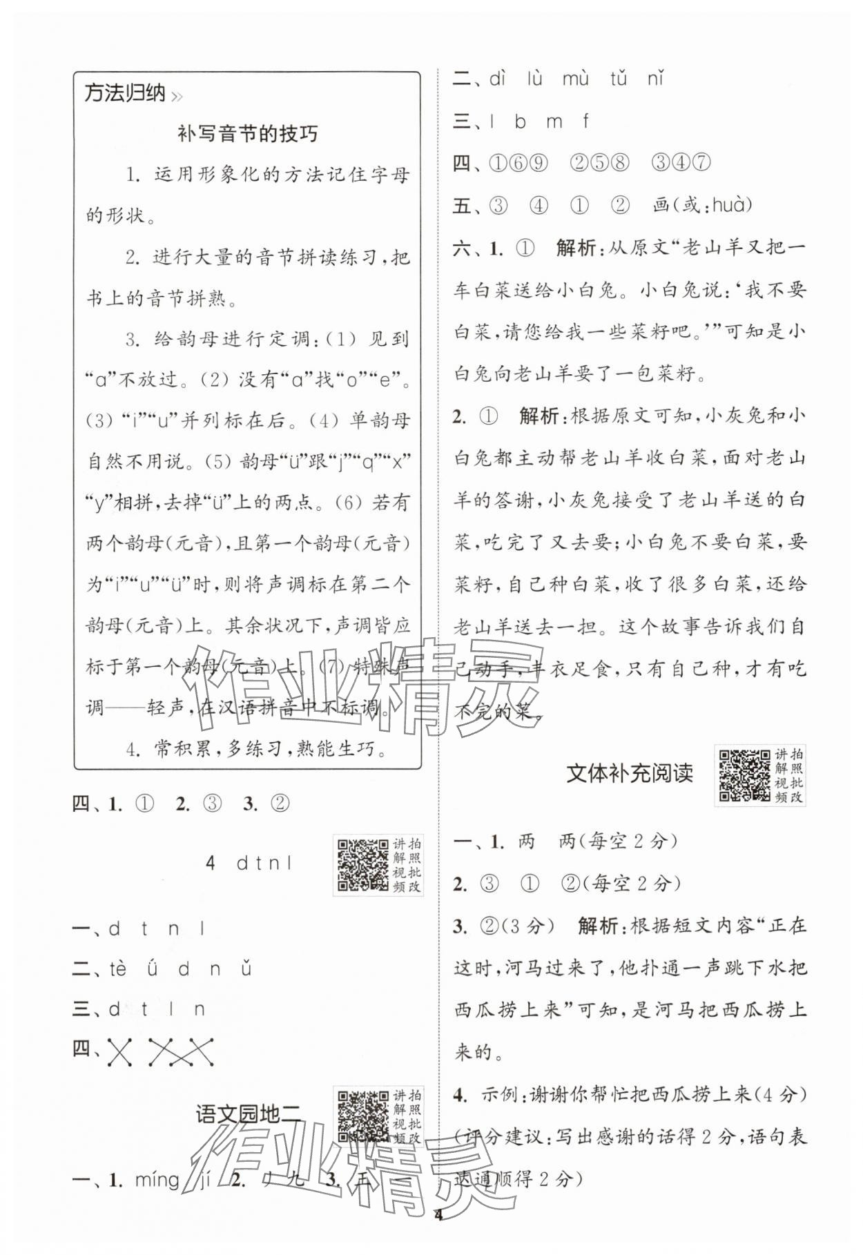 2025年拔尖特訓(xùn)一年級語文上冊人教版 第4頁