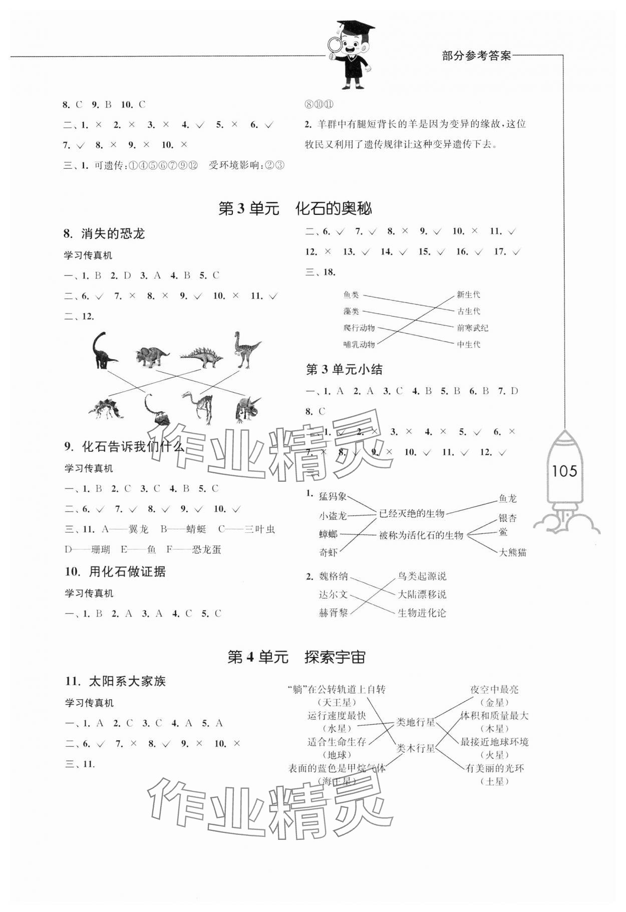 2023年小学科学习作六年级上册苏教版 参考答案第2页