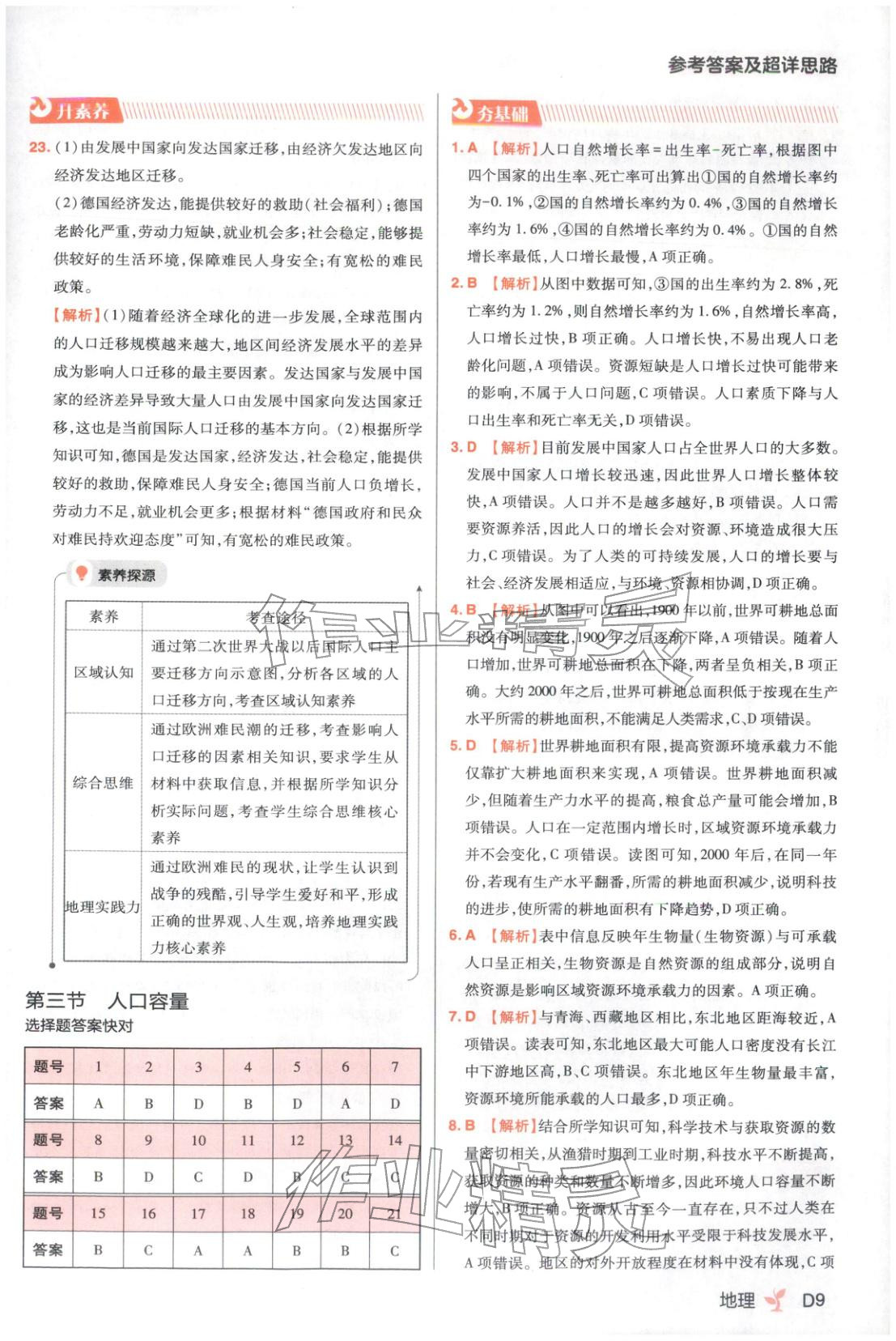 2026年练习生高中地理必修第二册人教版 第9页