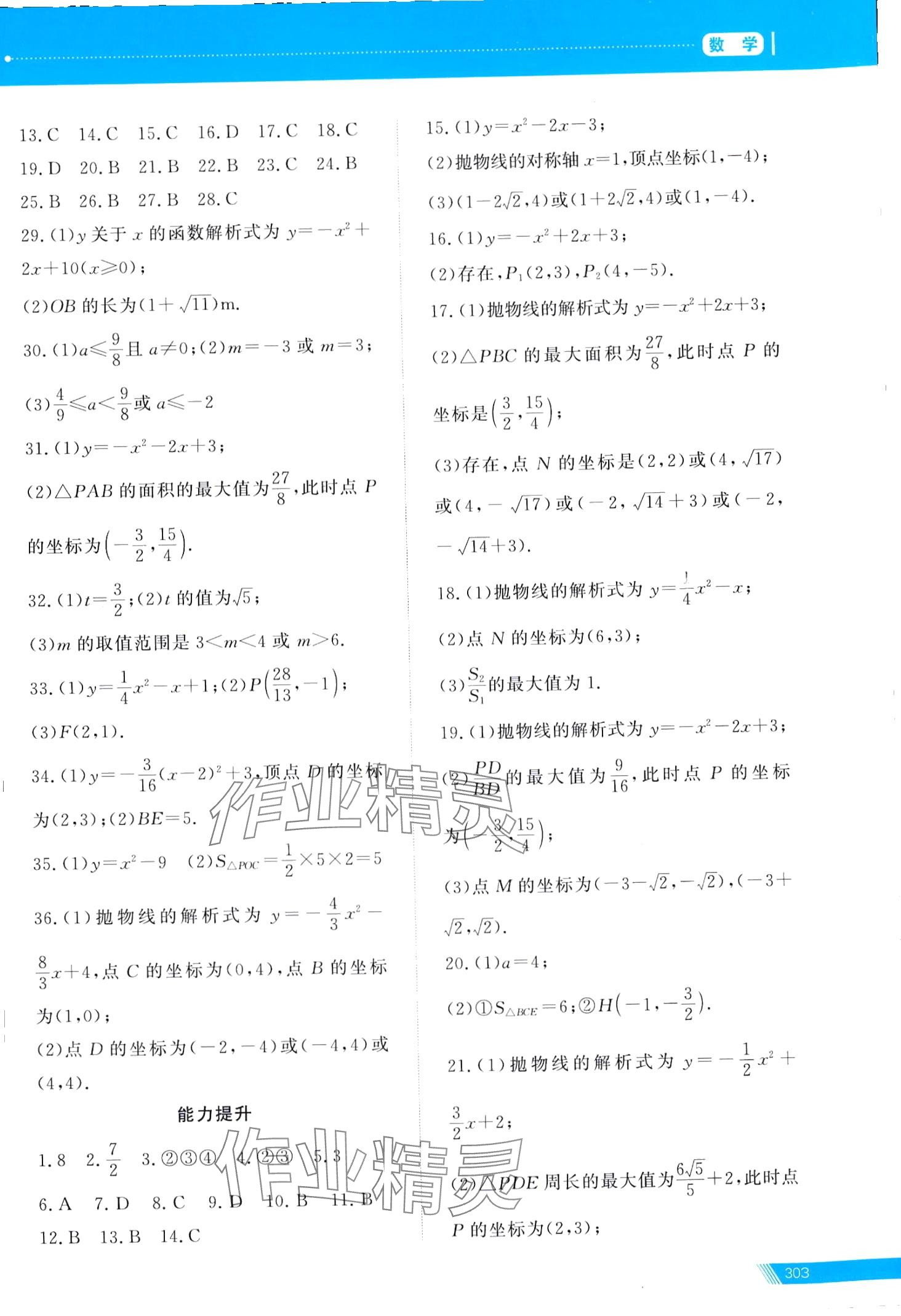 2024年資源與評價中考全程總復(fù)習(xí)數(shù)學(xué)D版 第6頁