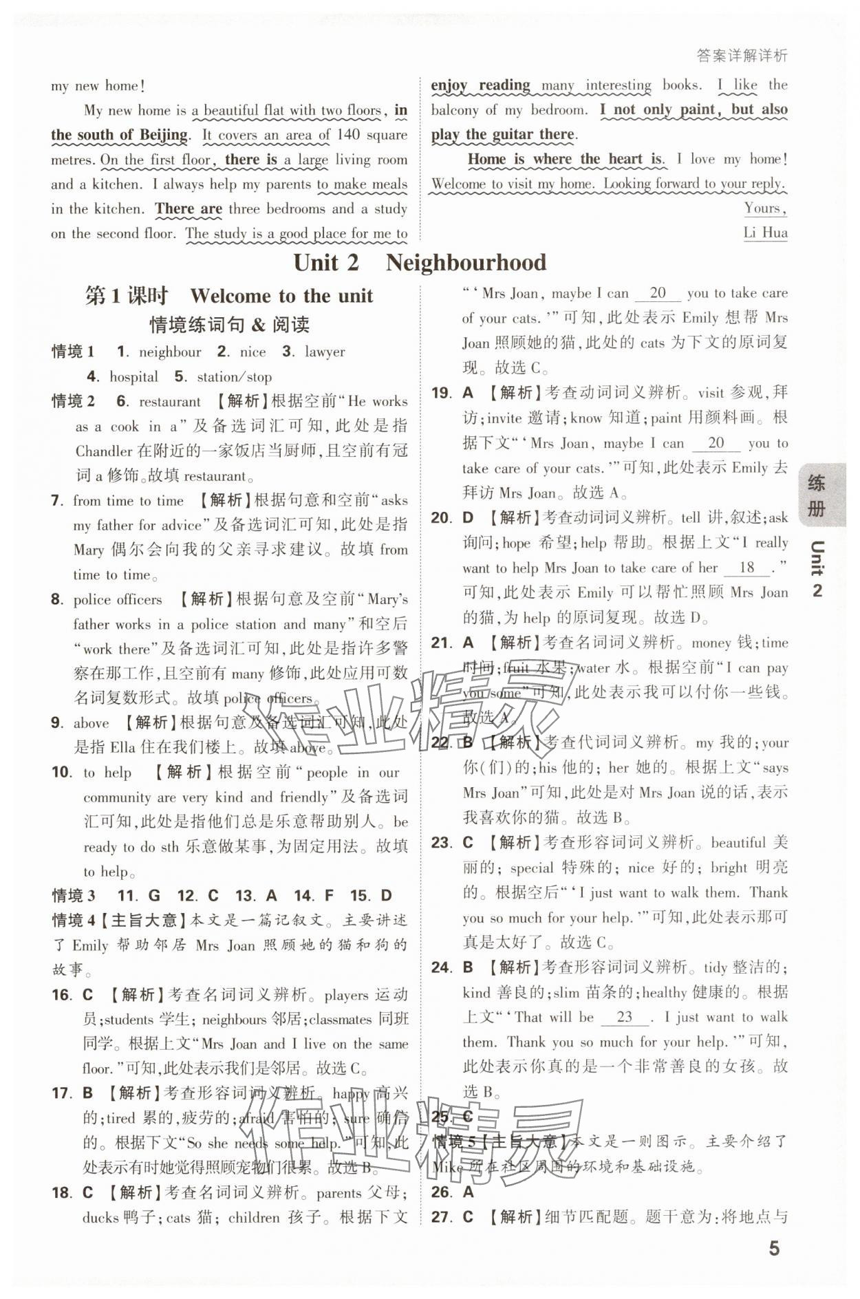 2025年萬唯中考情境題七年級(jí)英語下冊(cè)譯林版 第5頁