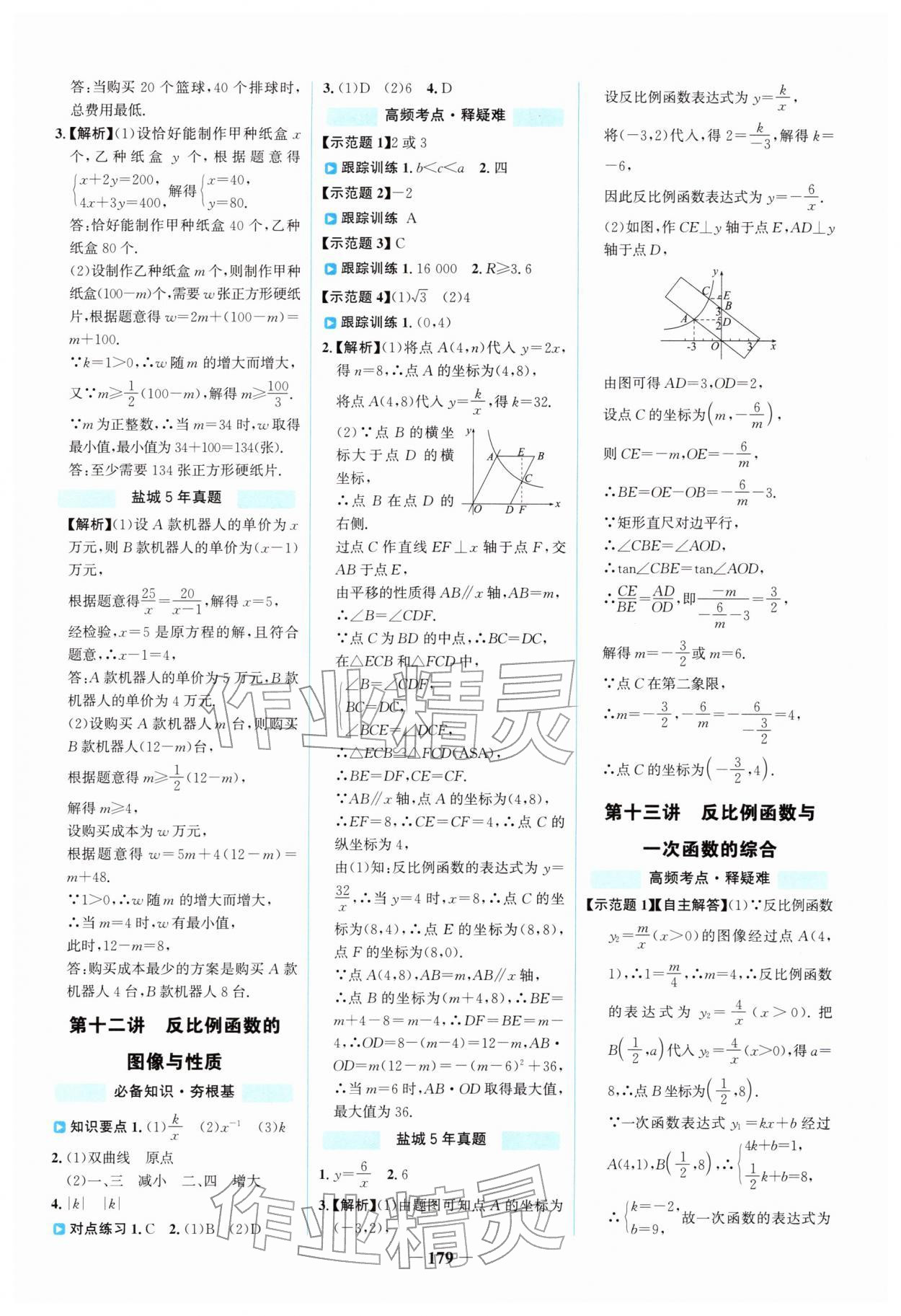 2026年世纪金榜初中全程复习方略数学盐城专版&nbsp;第7页