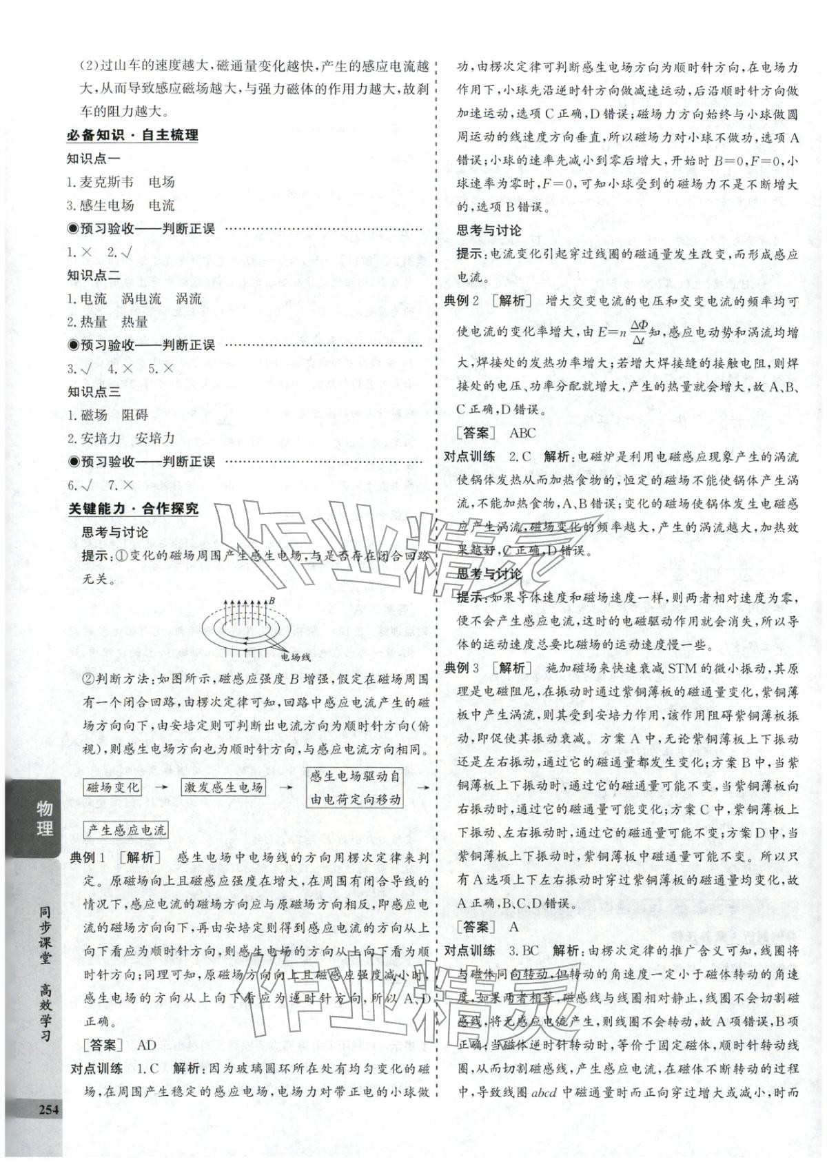 2025年創新思維同步導學案高中物理選擇性必修第二冊人教版&nbsp;第18頁