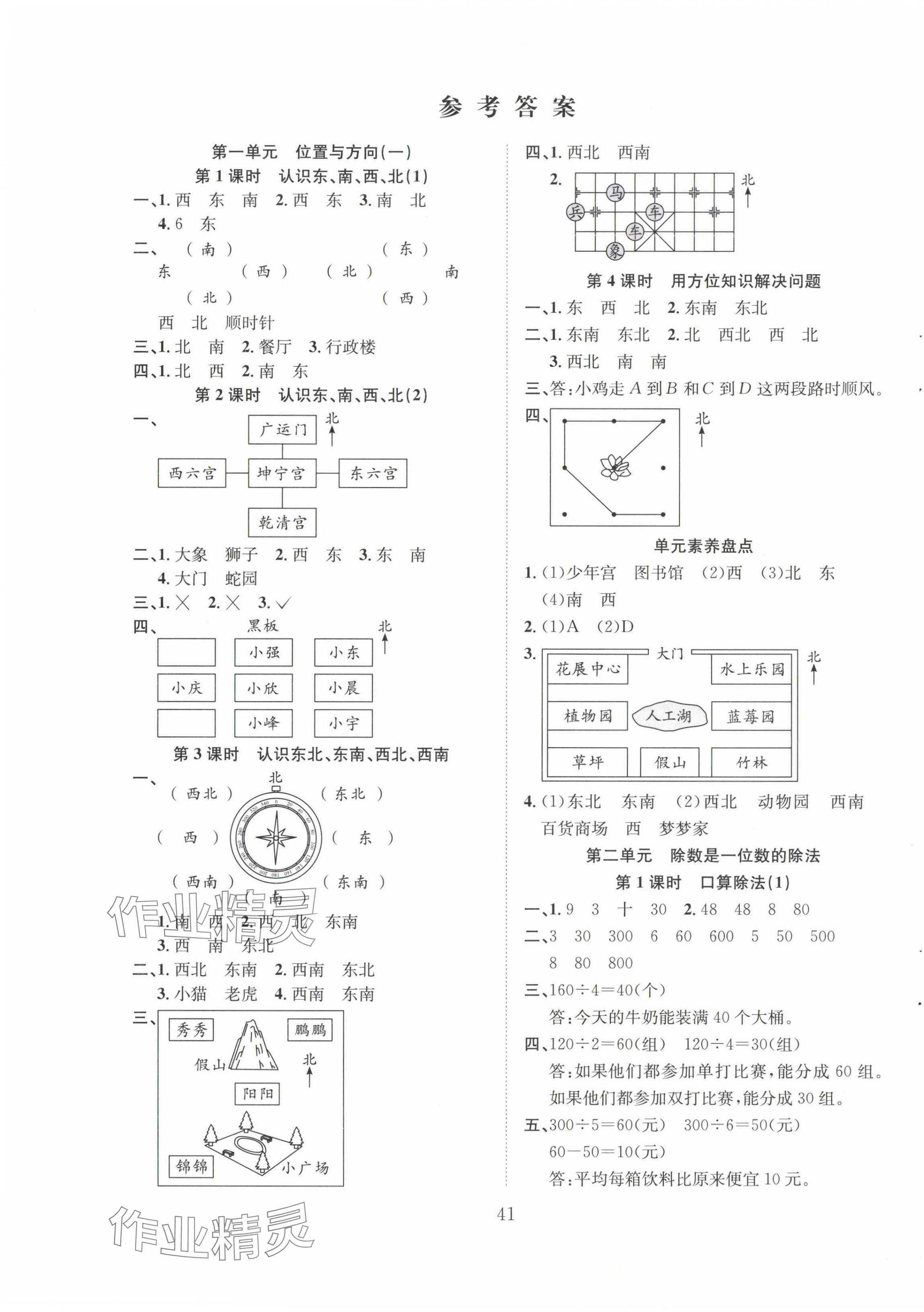 2025年新經(jīng)典練與測(cè)三年級(jí)數(shù)學(xué)下冊(cè)人教版 第1頁(yè)