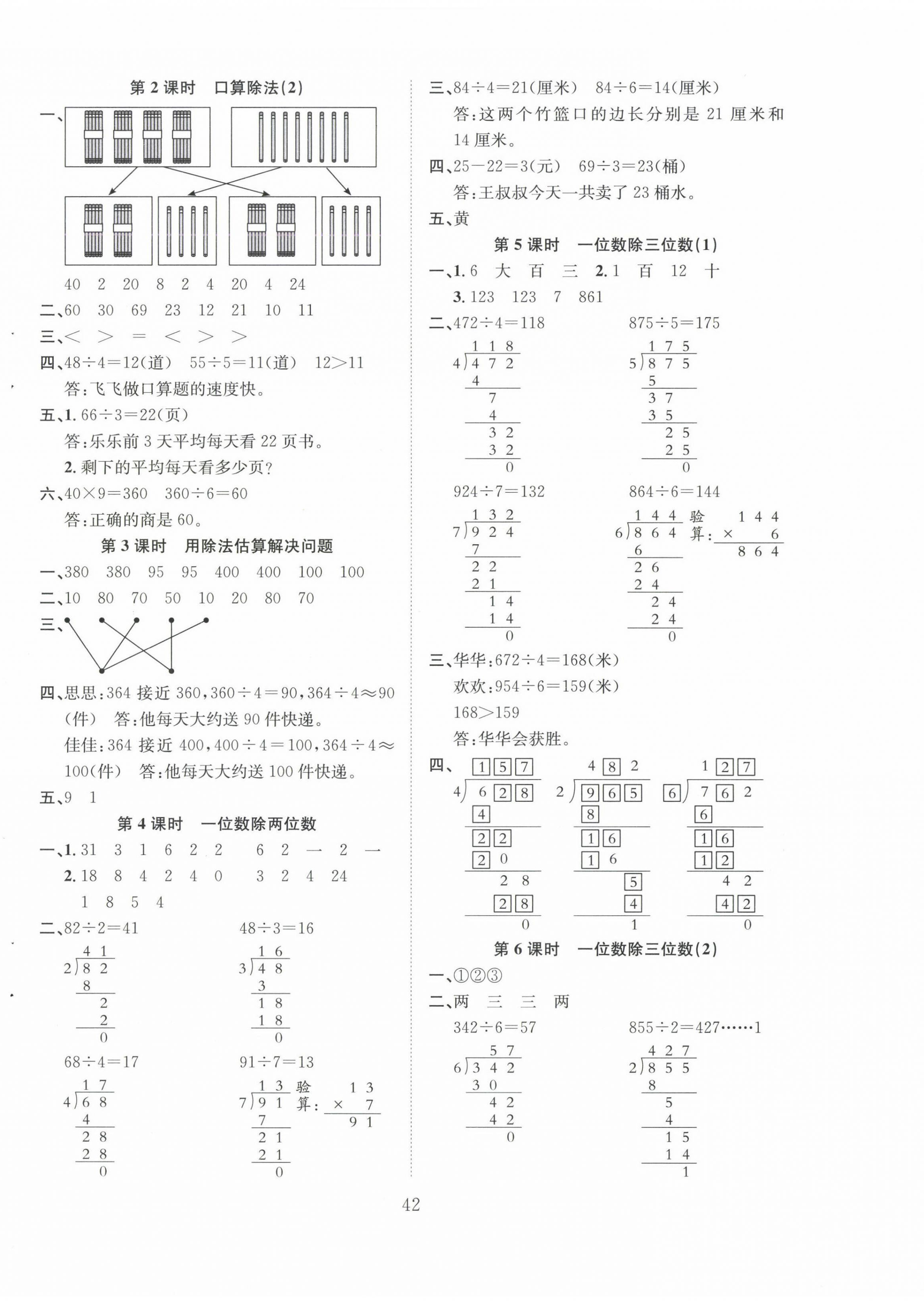 2025年新經(jīng)典練與測(cè)三年級(jí)數(shù)學(xué)下冊(cè)人教版 第2頁(yè)