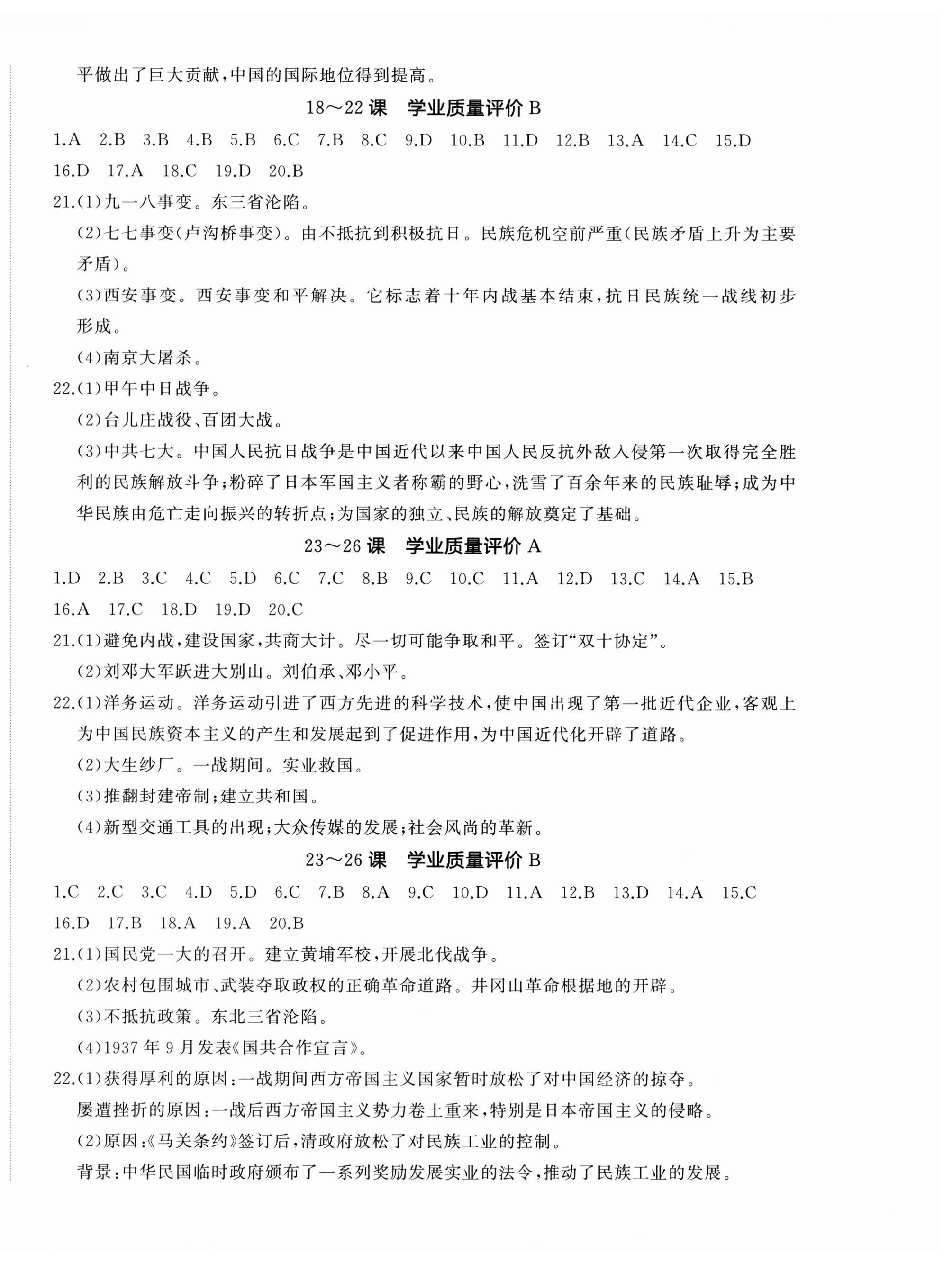 2023年精练课堂分层作业八年级历史上册人教版 参考答案第4页