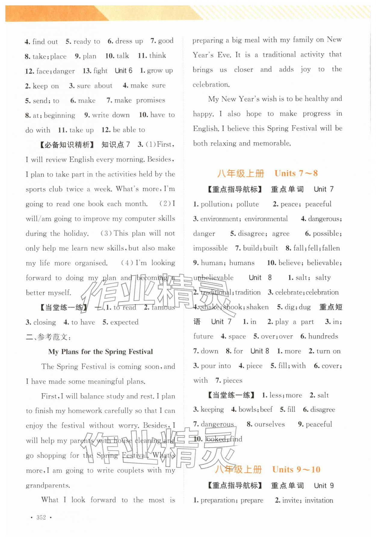 2026年中考指南总复习英语人教版&nbsp;第6页