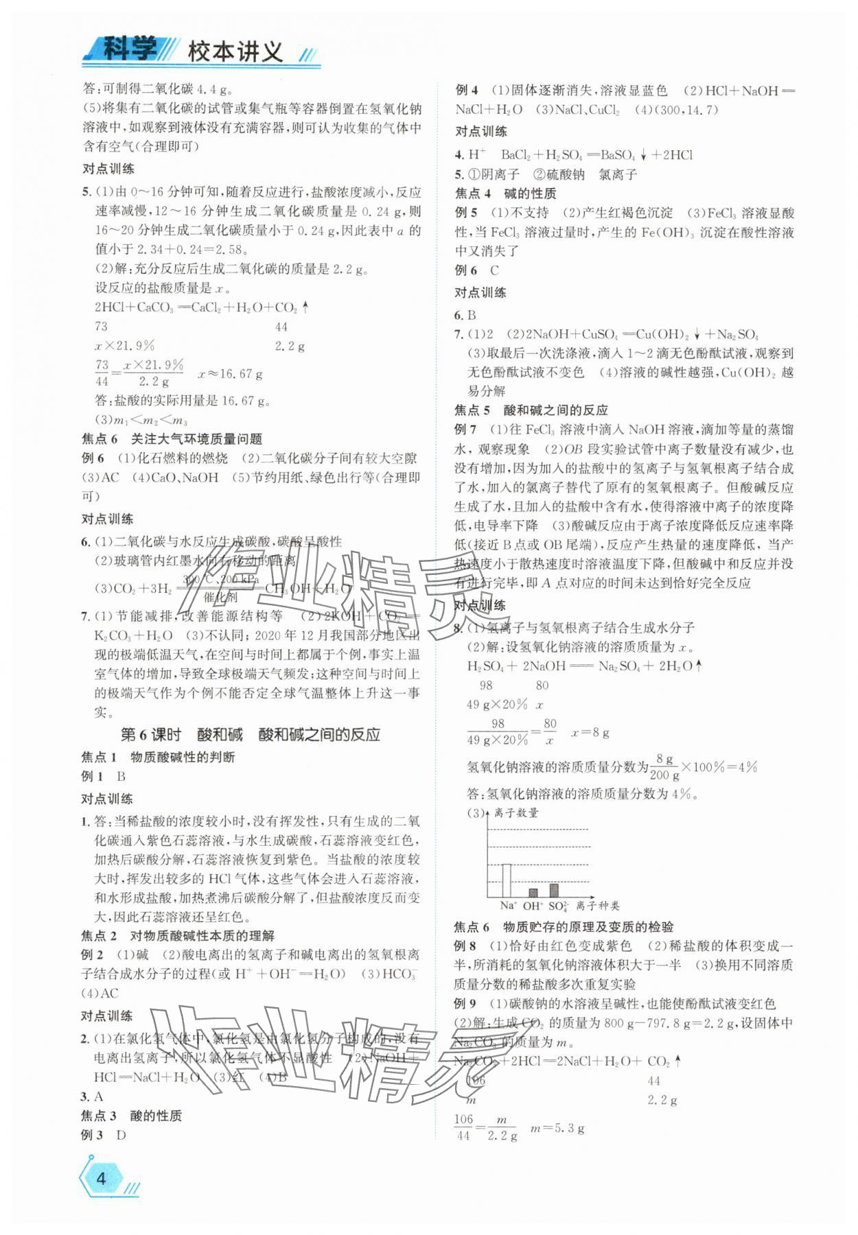 2025年命題研究科學(xué)浙江專版 第4頁