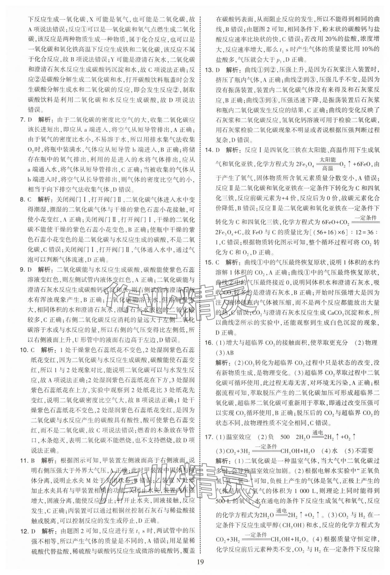 2025年学霸提优大试卷九年级化学上册沪教版 第19页