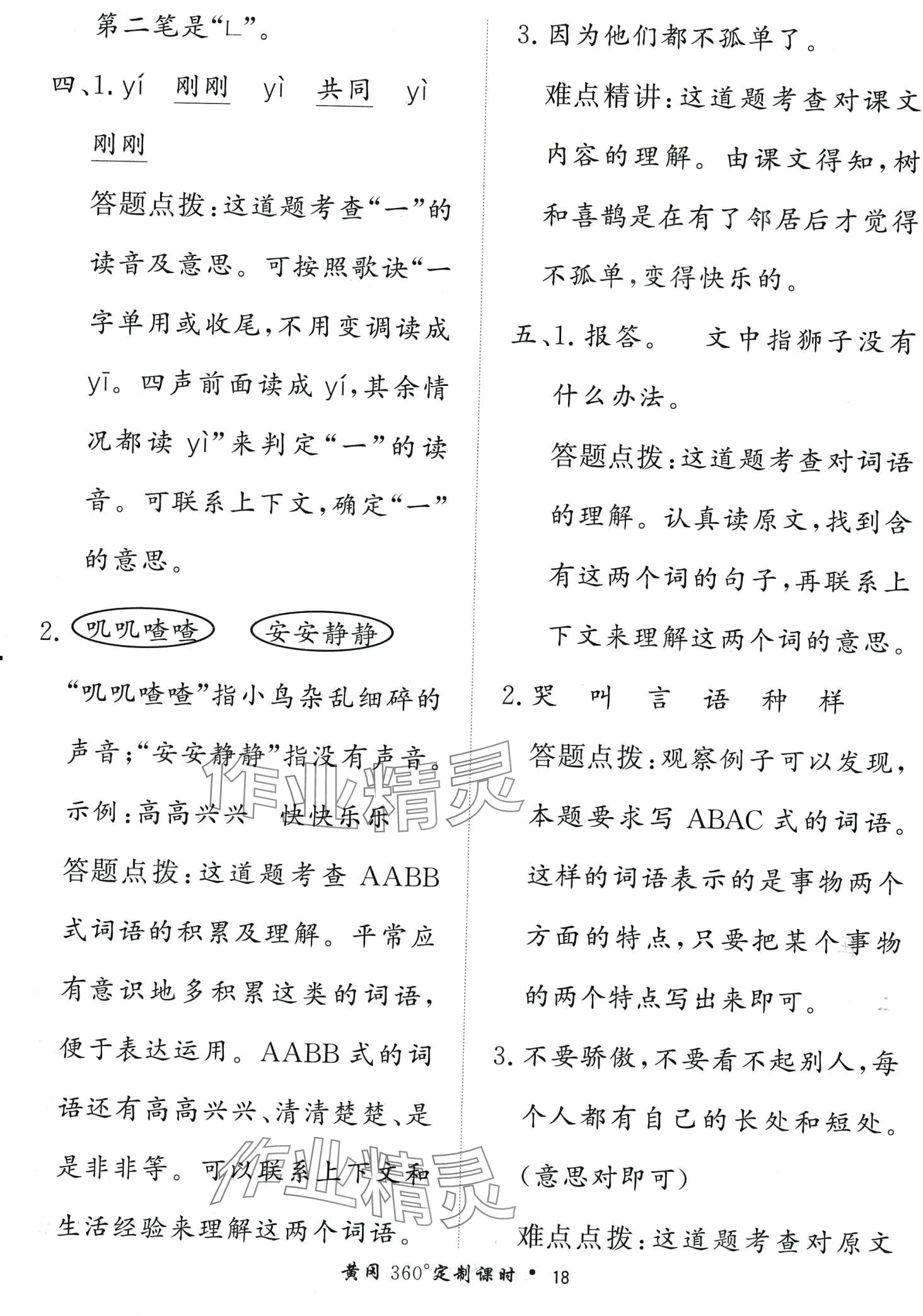 2024年黃岡360定制課時一年級語文下冊人教版 第18頁