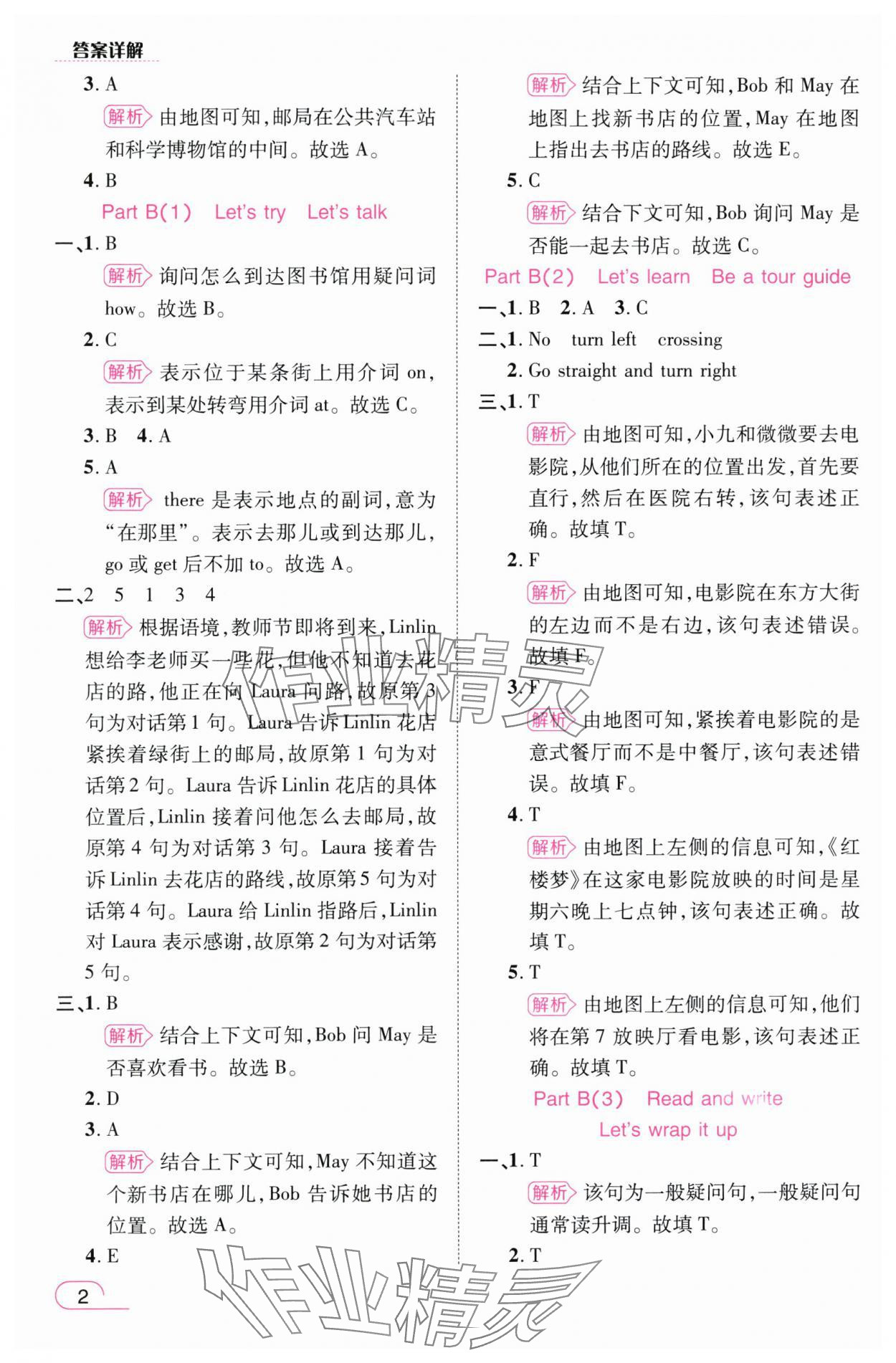 2025年名师测控六年级英语上册人教版浙江专版 参考答案第2页