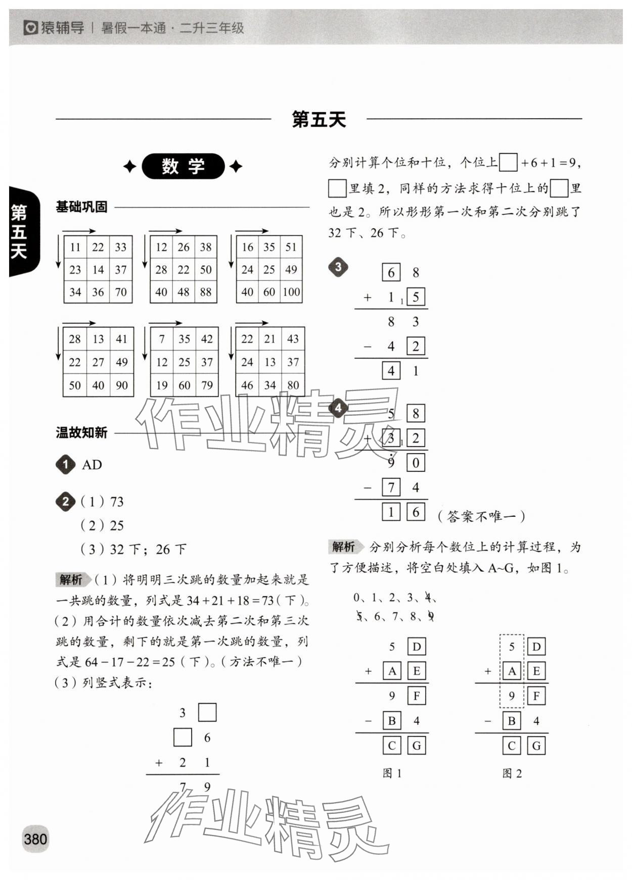 2025年猿辅导暑假一本通二年级&nbsp;参考答案第12页