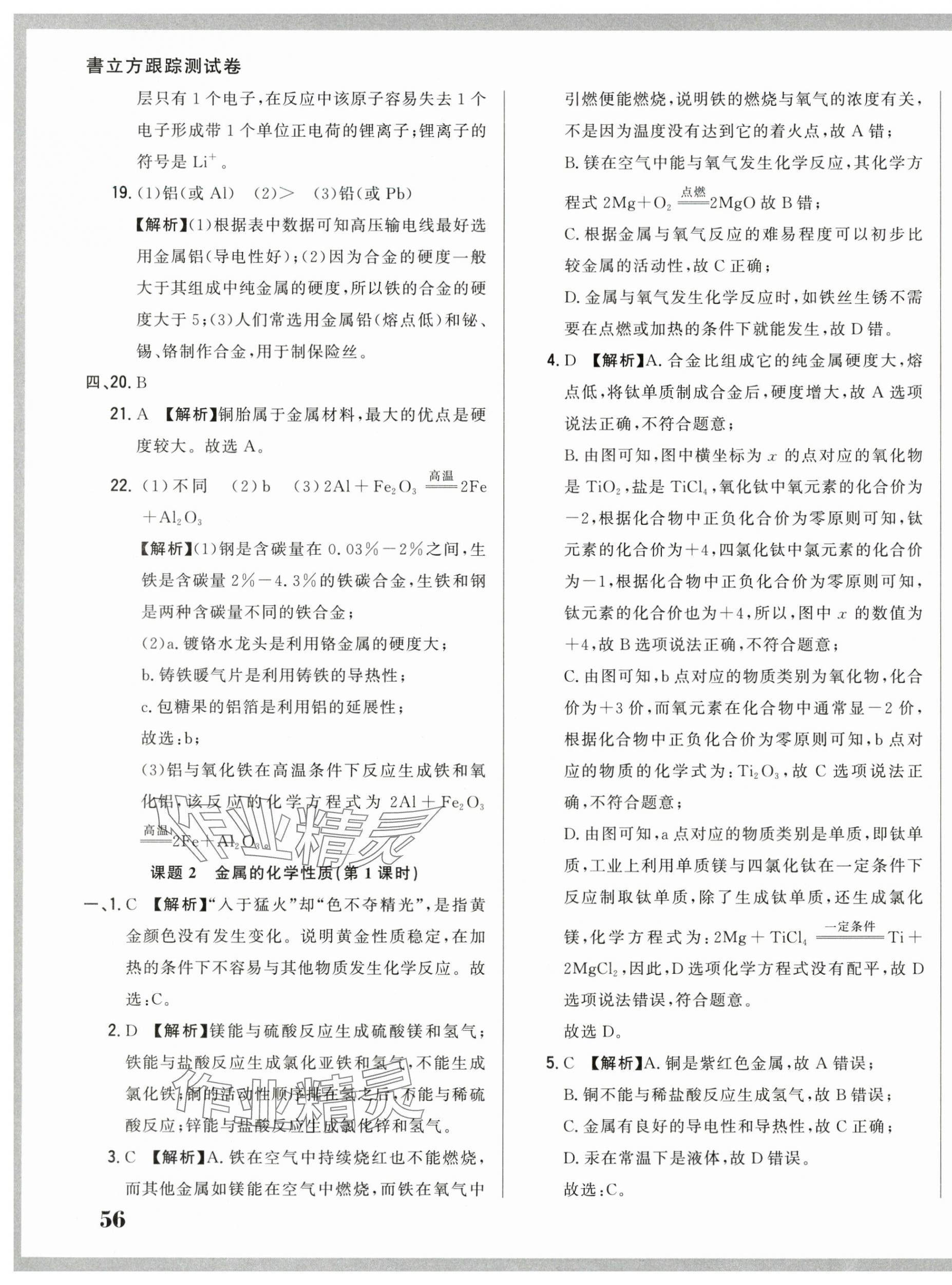 2025年名校调研跟踪测试卷九年级化学下册人教版 第3页