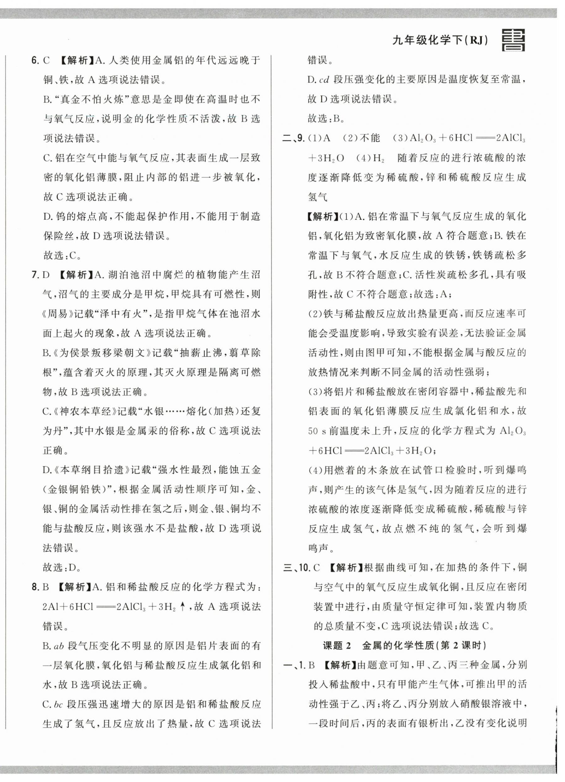 2025年名校调研跟踪测试卷九年级化学下册人教版 第4页