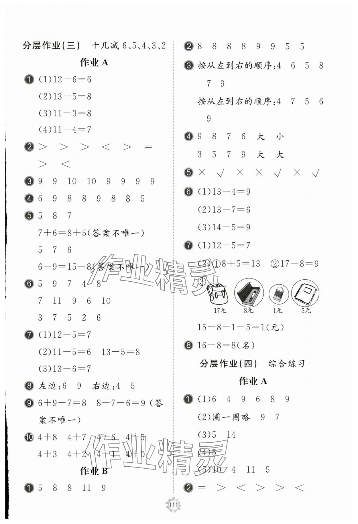 2025年新課堂同步學(xué)習(xí)與探究一年級(jí)數(shù)學(xué)下冊青島版棗莊專版 第3頁